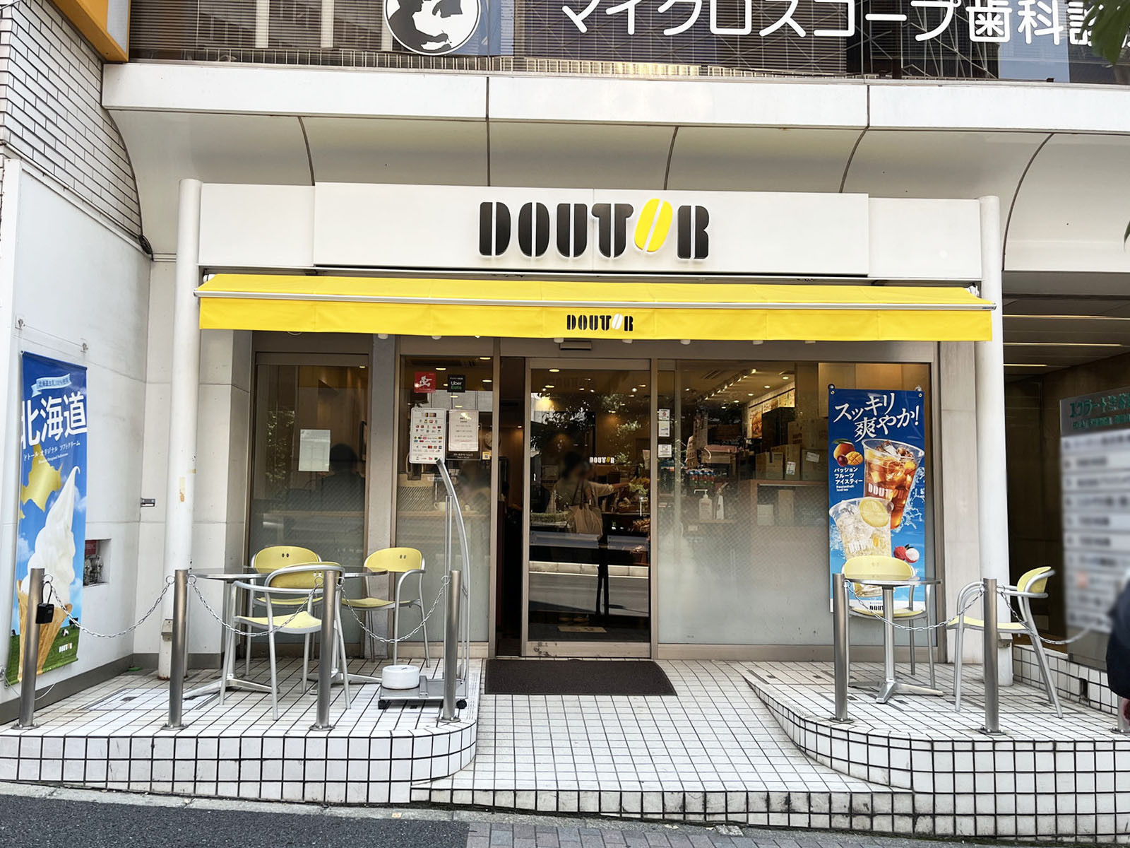 至近のドトールコーヒーショップ 渋谷3丁目北店