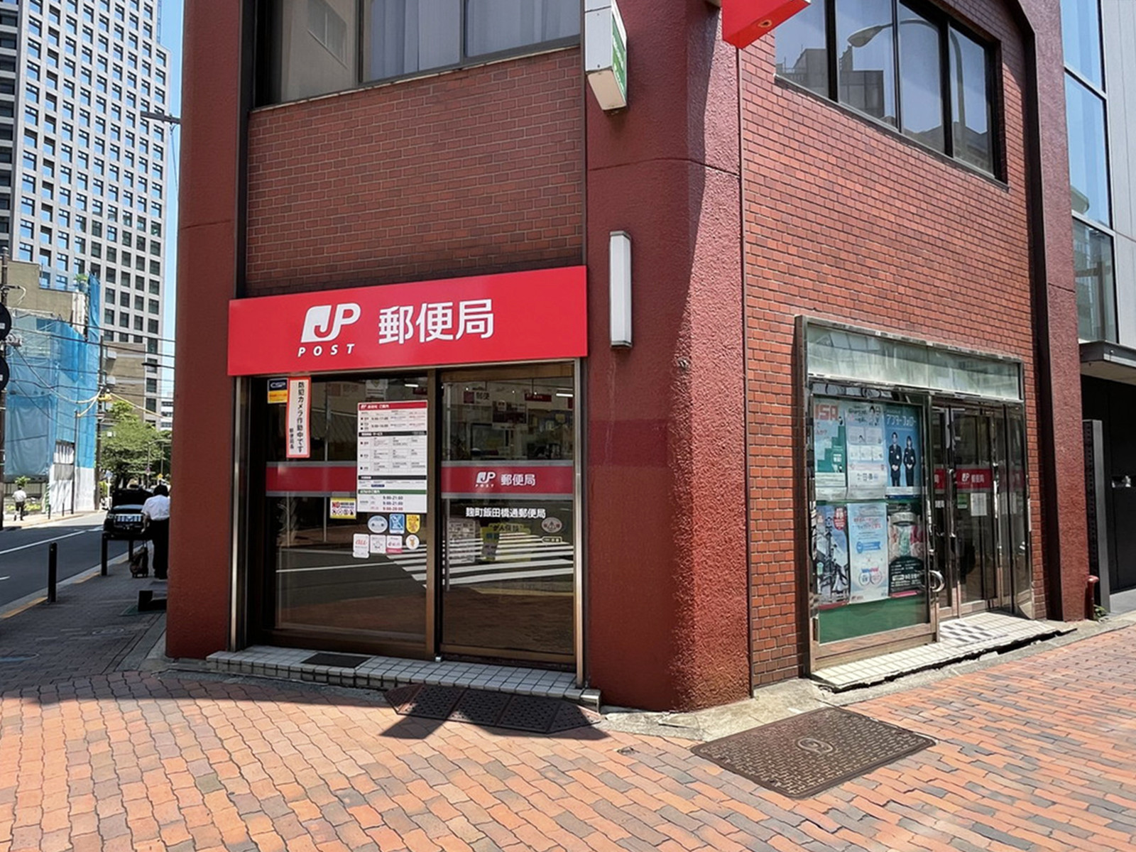 徒歩3分の麹町飯田橋通郵便局