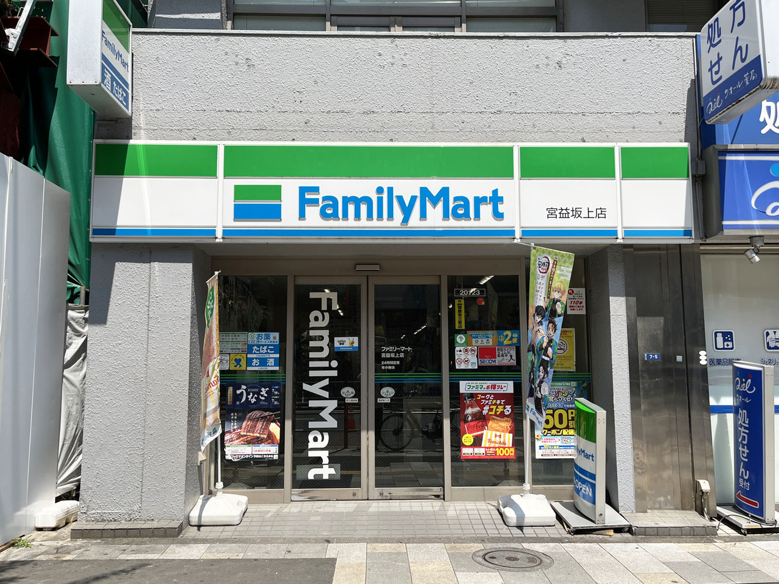 徒歩2分のファミリーマート 宮益坂上店