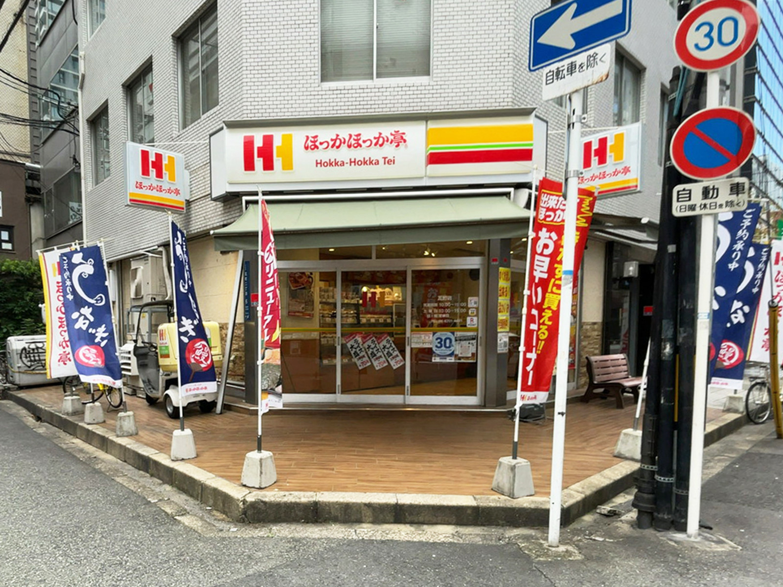 近くのほっかほっか亭 瓦町店