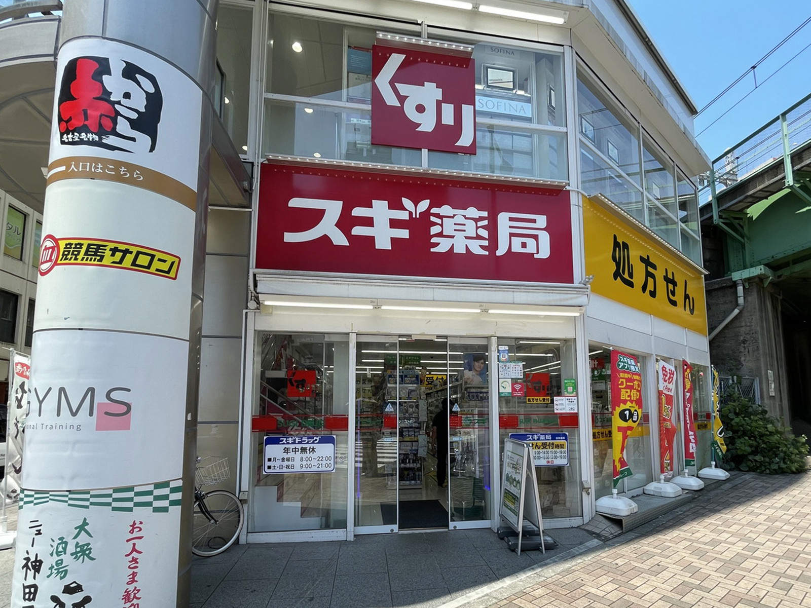 徒歩1分のスギ薬局 水道橋店
