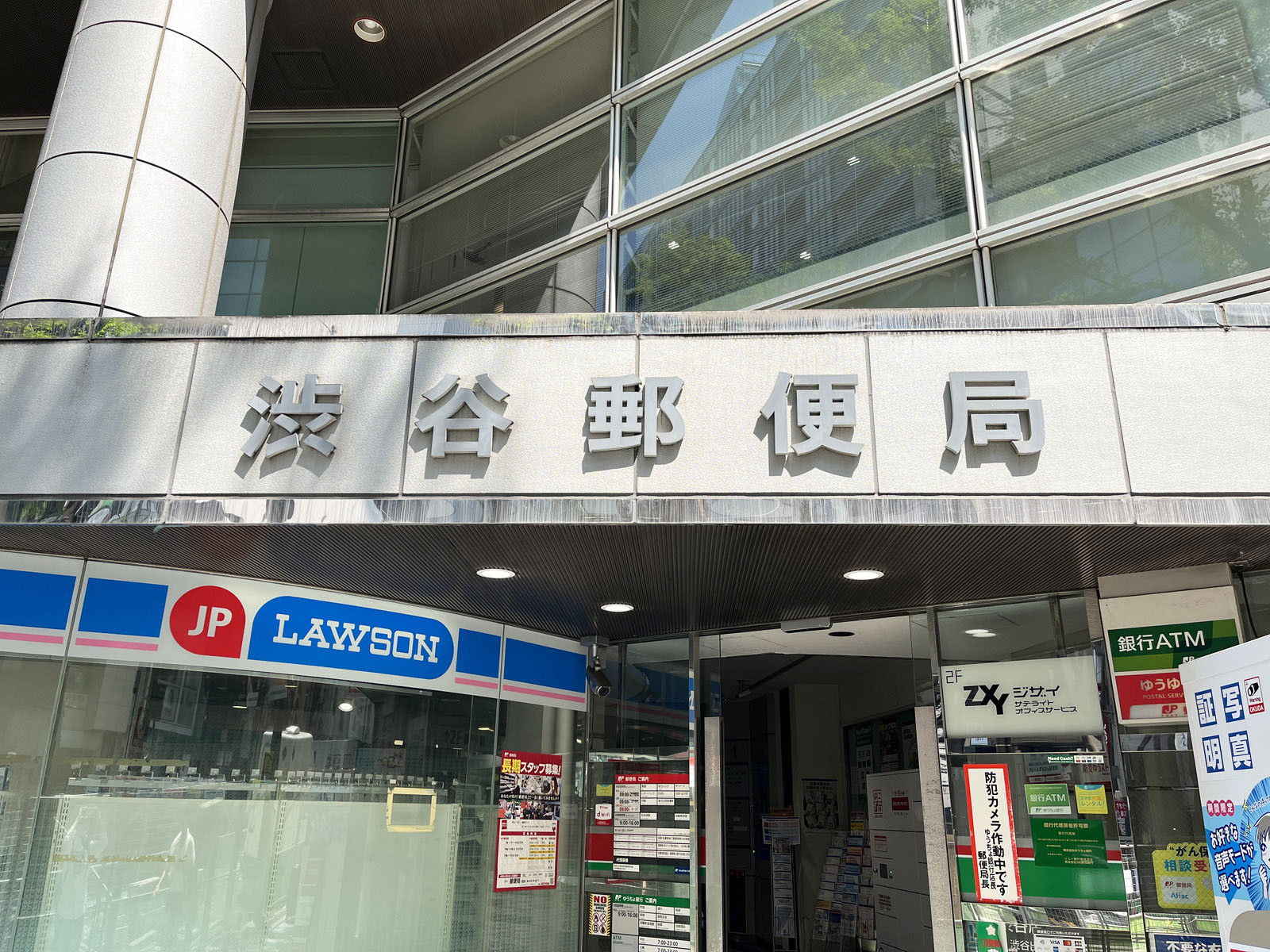 至近の渋谷郵便局