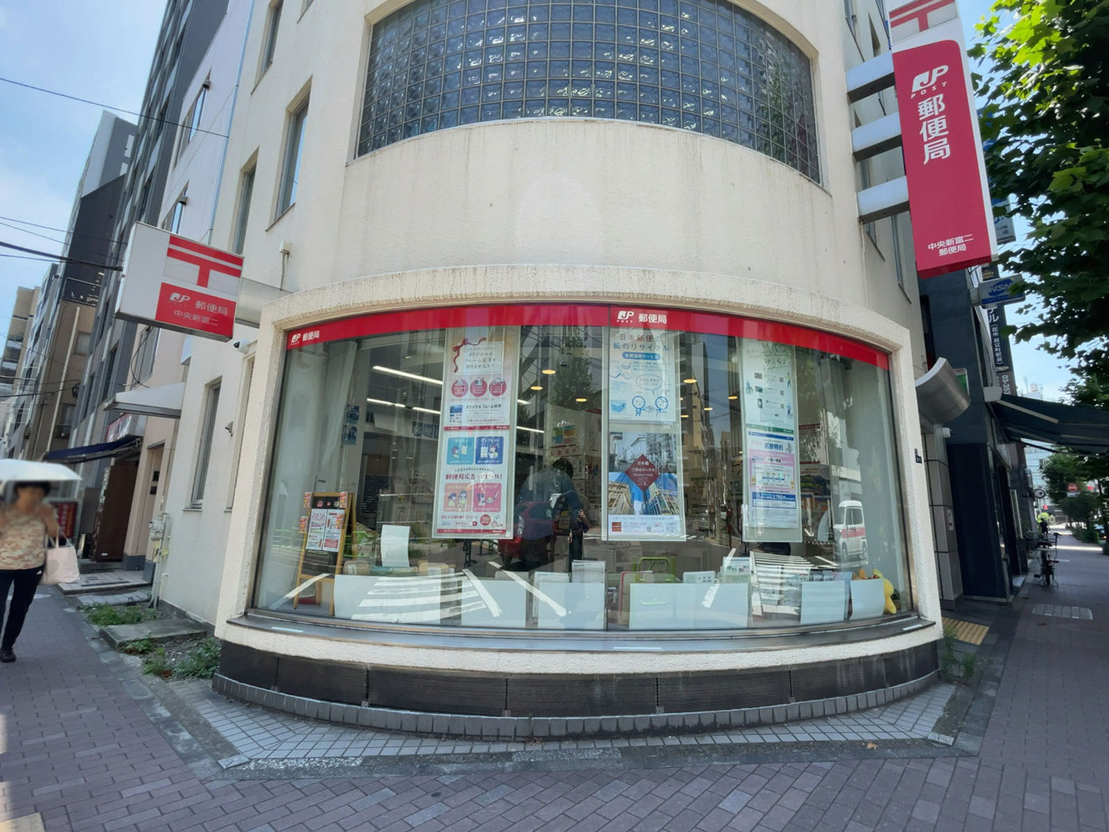 近くの中央新富二郵便局