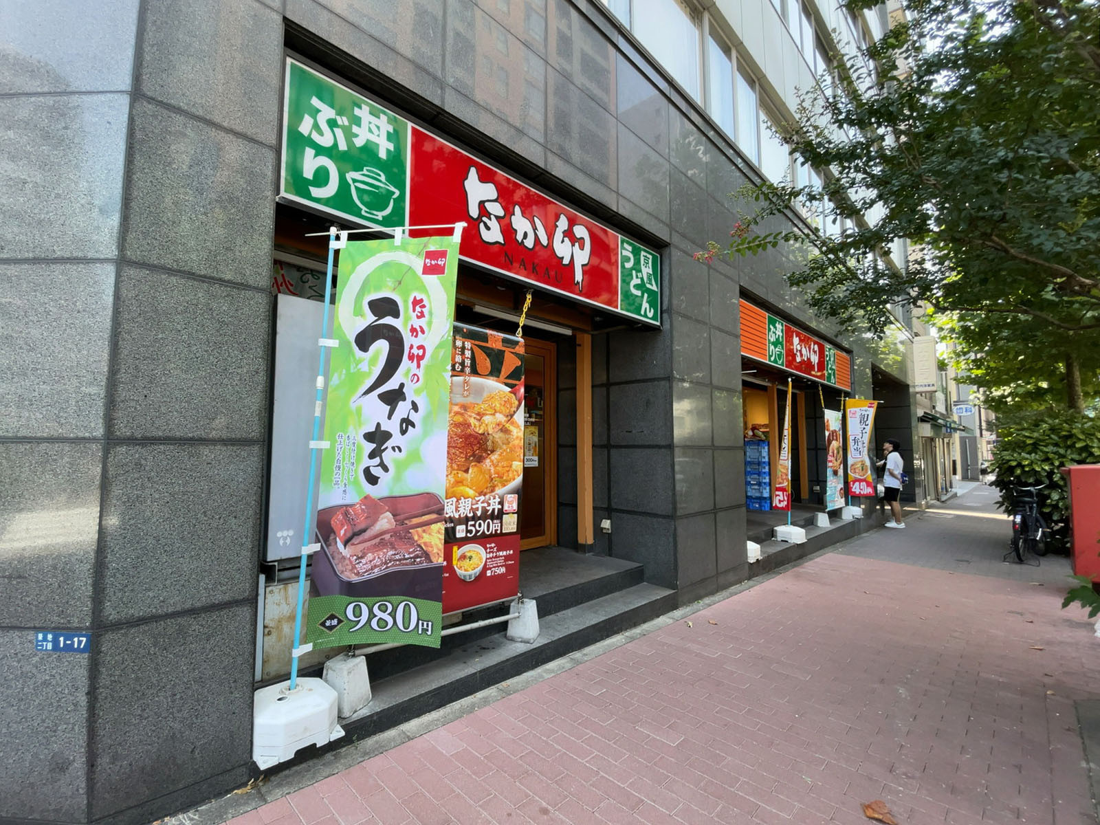 徒歩1分のなか卯 築地橋店