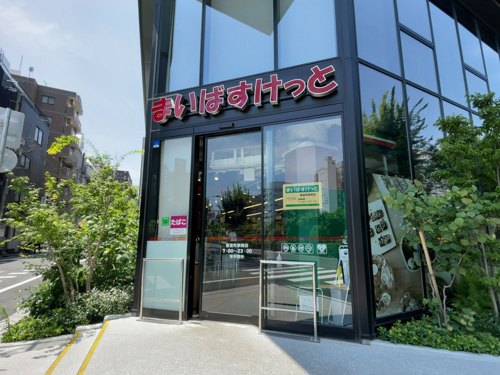 至近のまいばすけっと 新富町駅南店