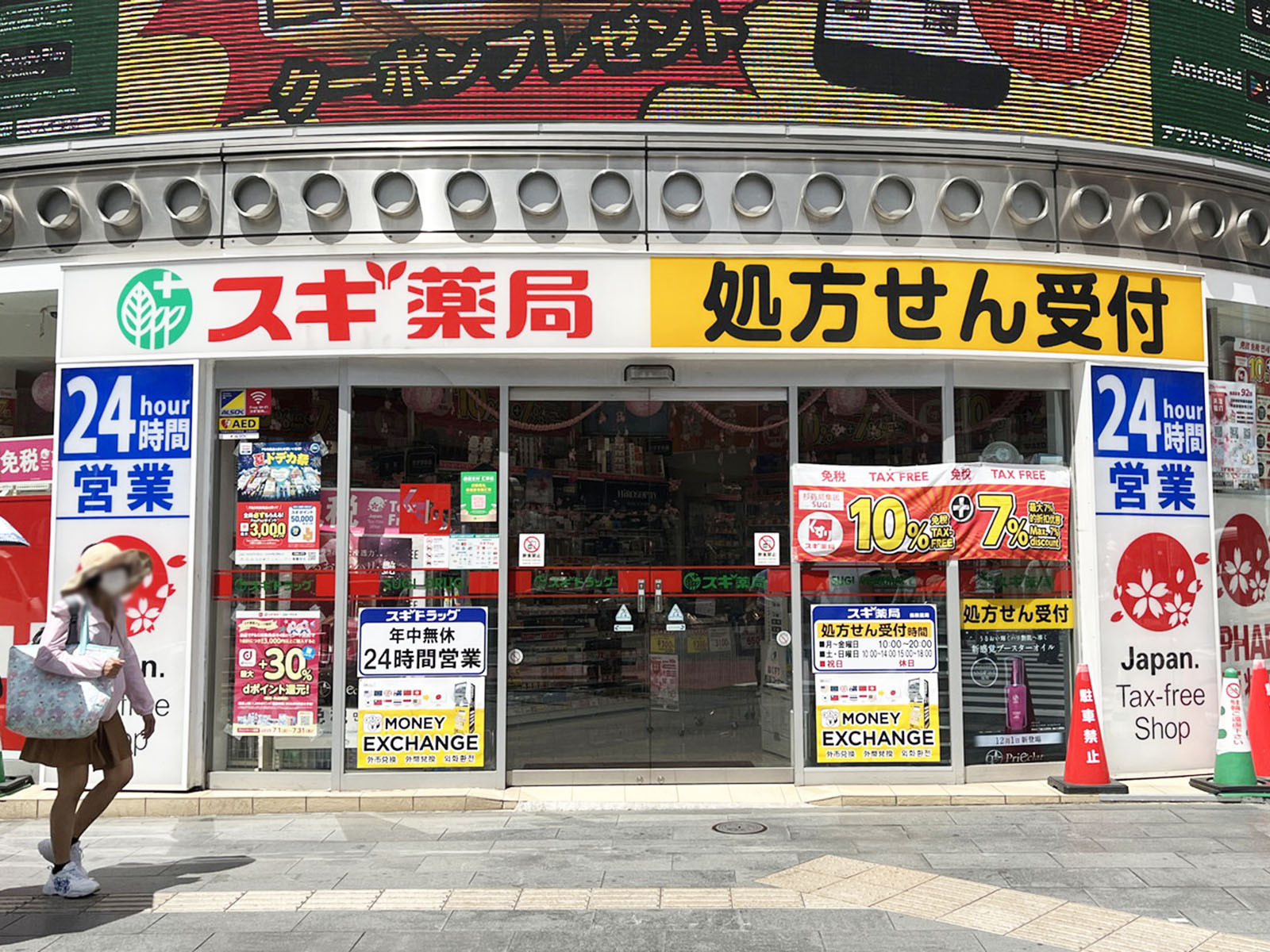 近くのスギ薬局 六本木店