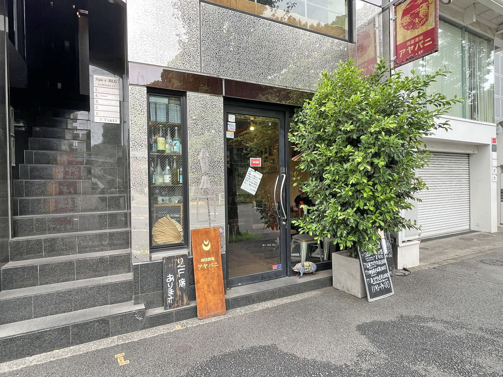 隣の南国酒場 アヤパニ