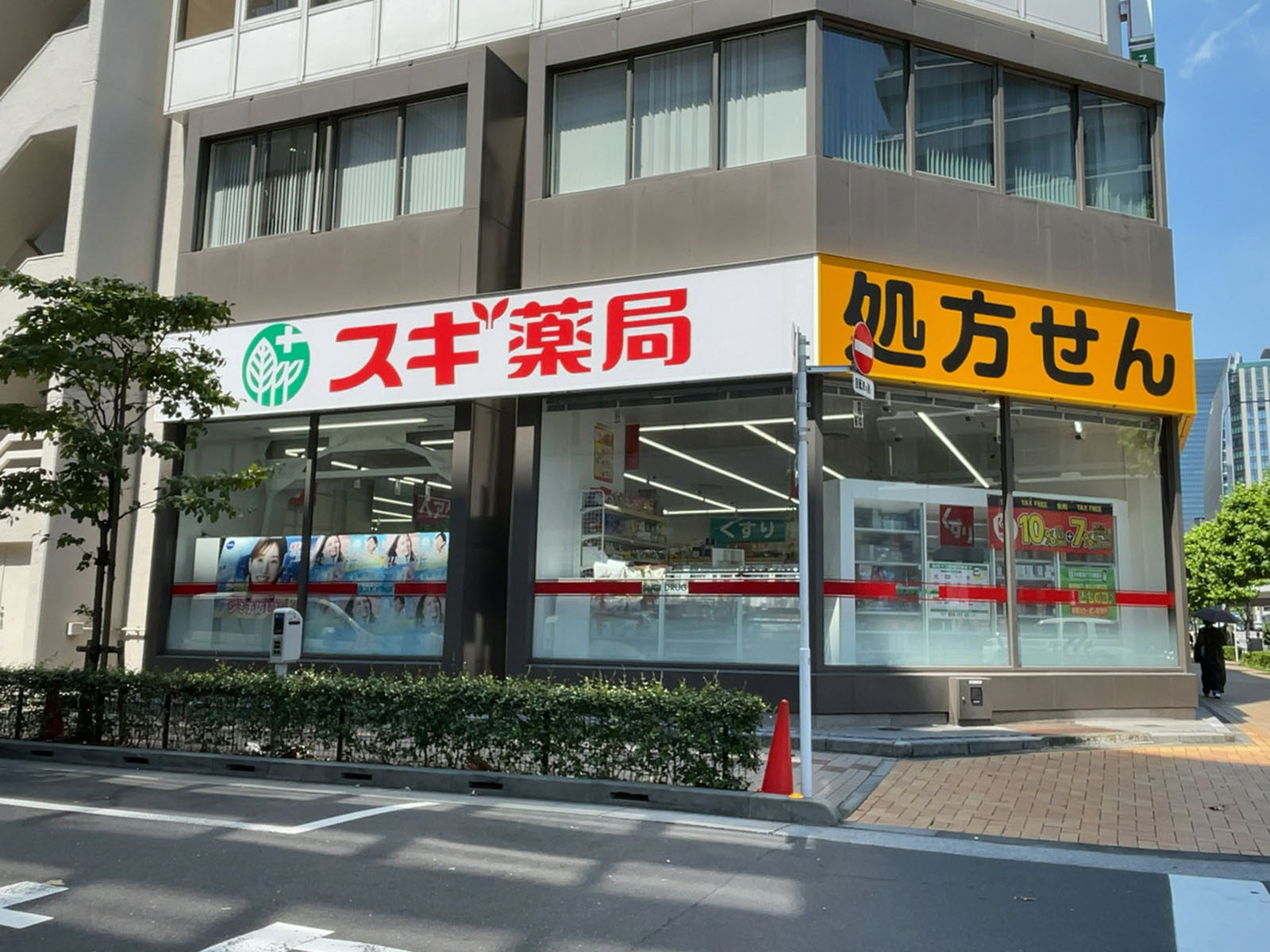 近くのスギ薬局 茅場町店