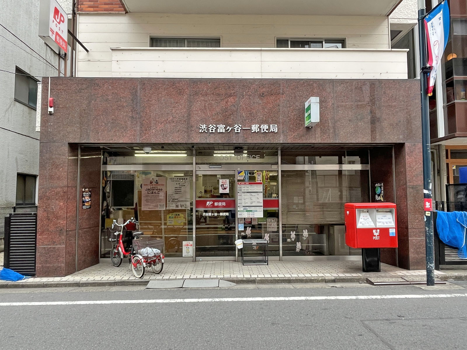 徒歩2分の渋谷富ヶ谷一郵便局