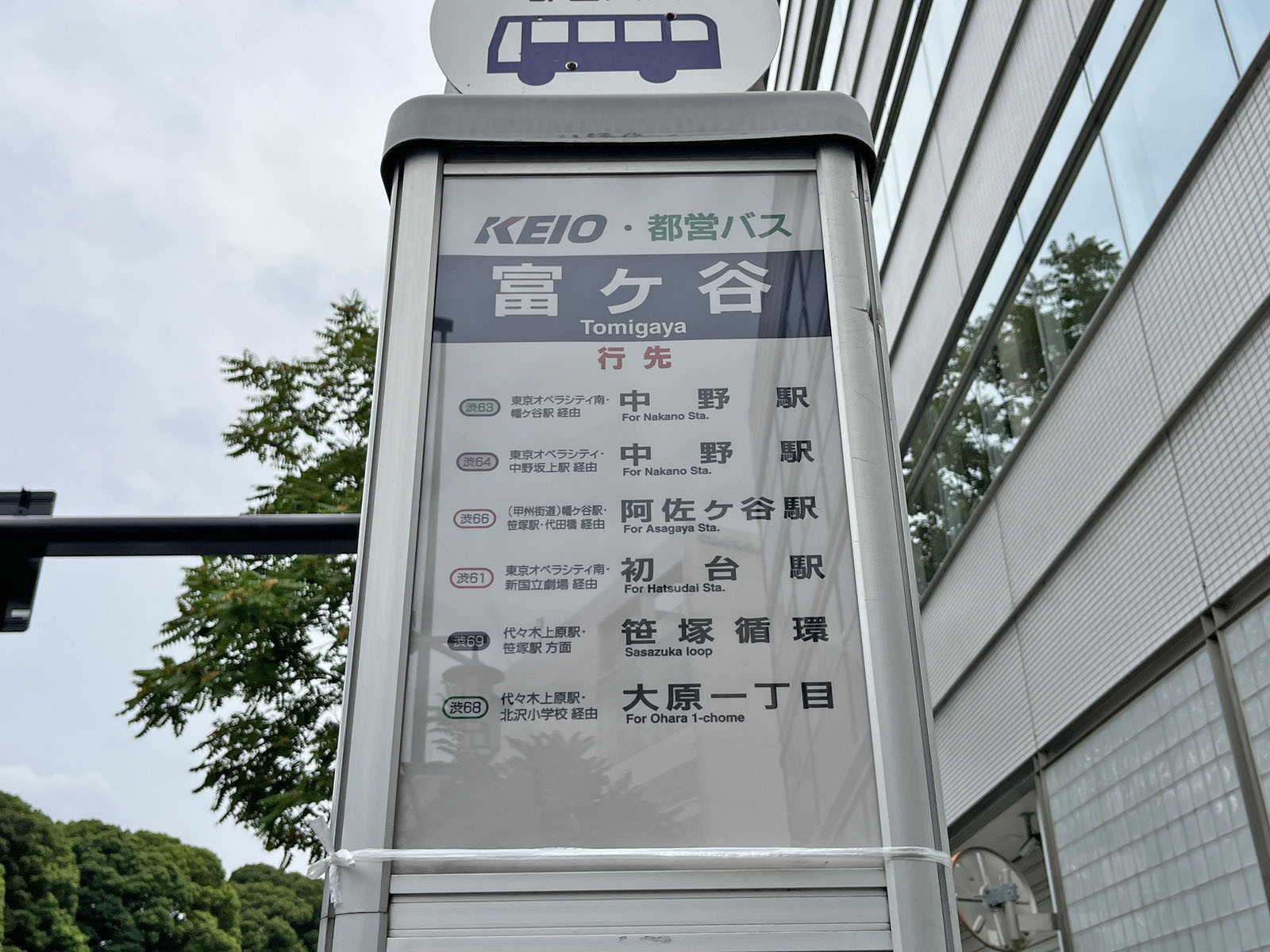 ビル前のバス停「富ヶ谷」
