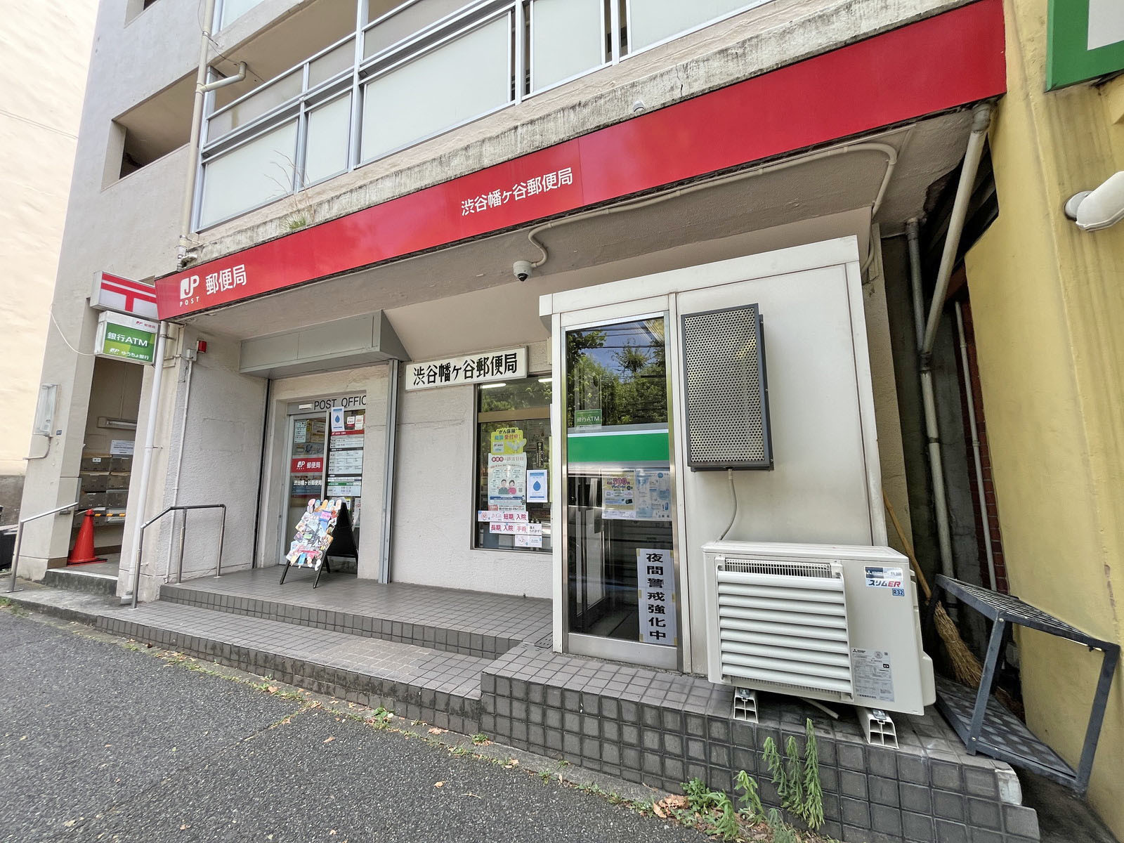 徒歩圏内の渋谷幡ヶ谷郵便局