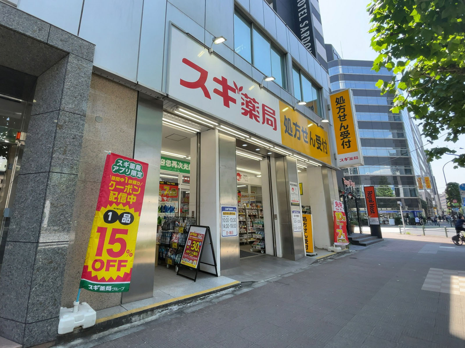 徒歩2分のスギ薬局 八丁堀店