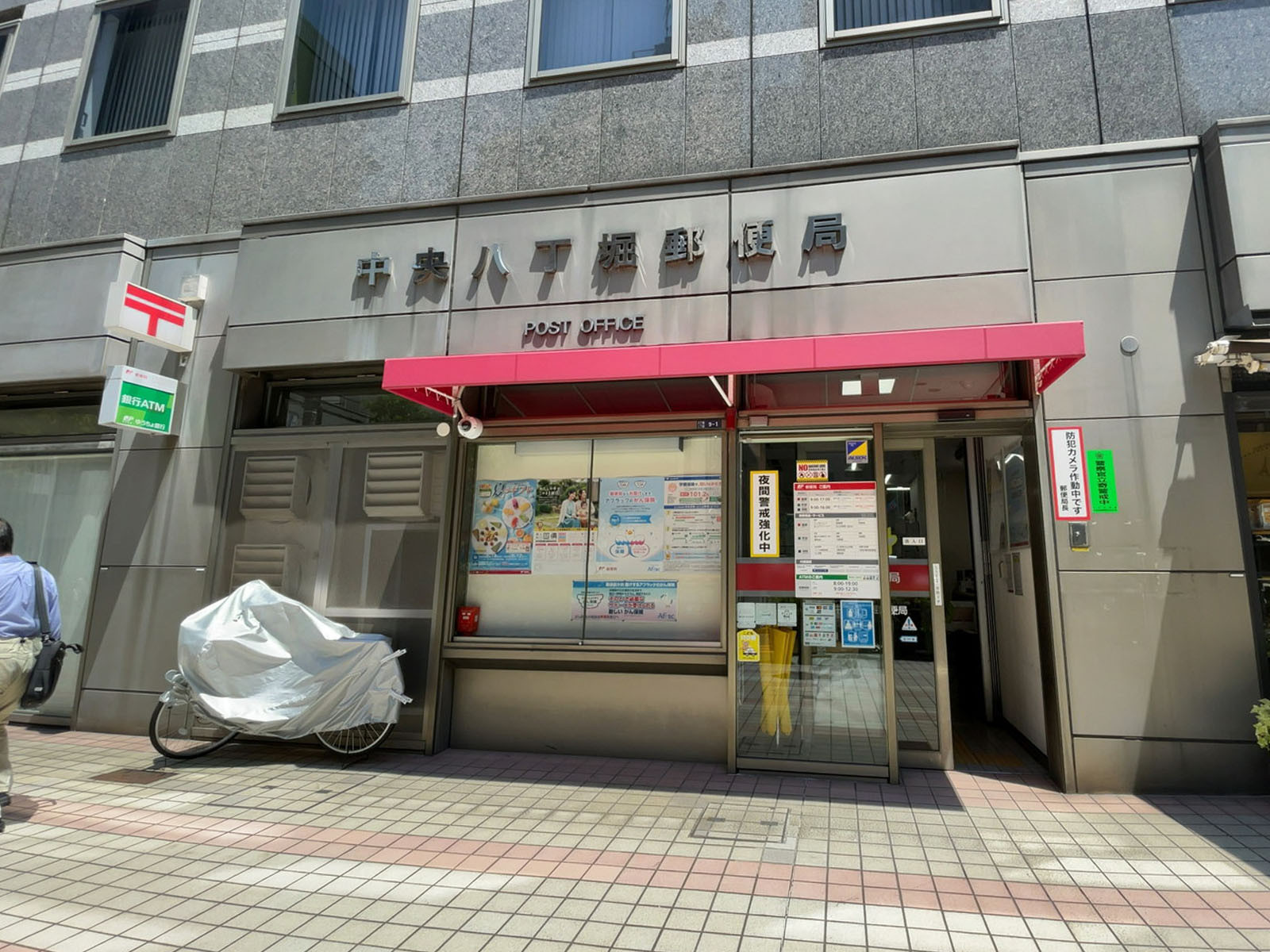 徒歩1分の中央八丁堀郵便局