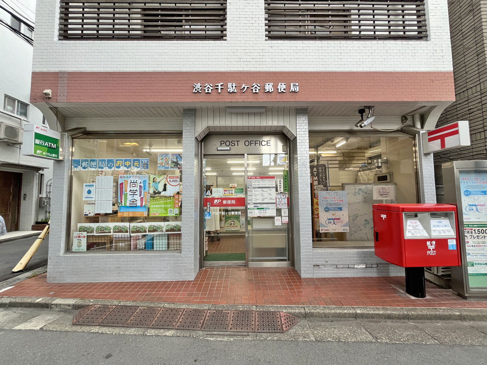 斜め向かいの渋谷千駄ヶ谷郵便局