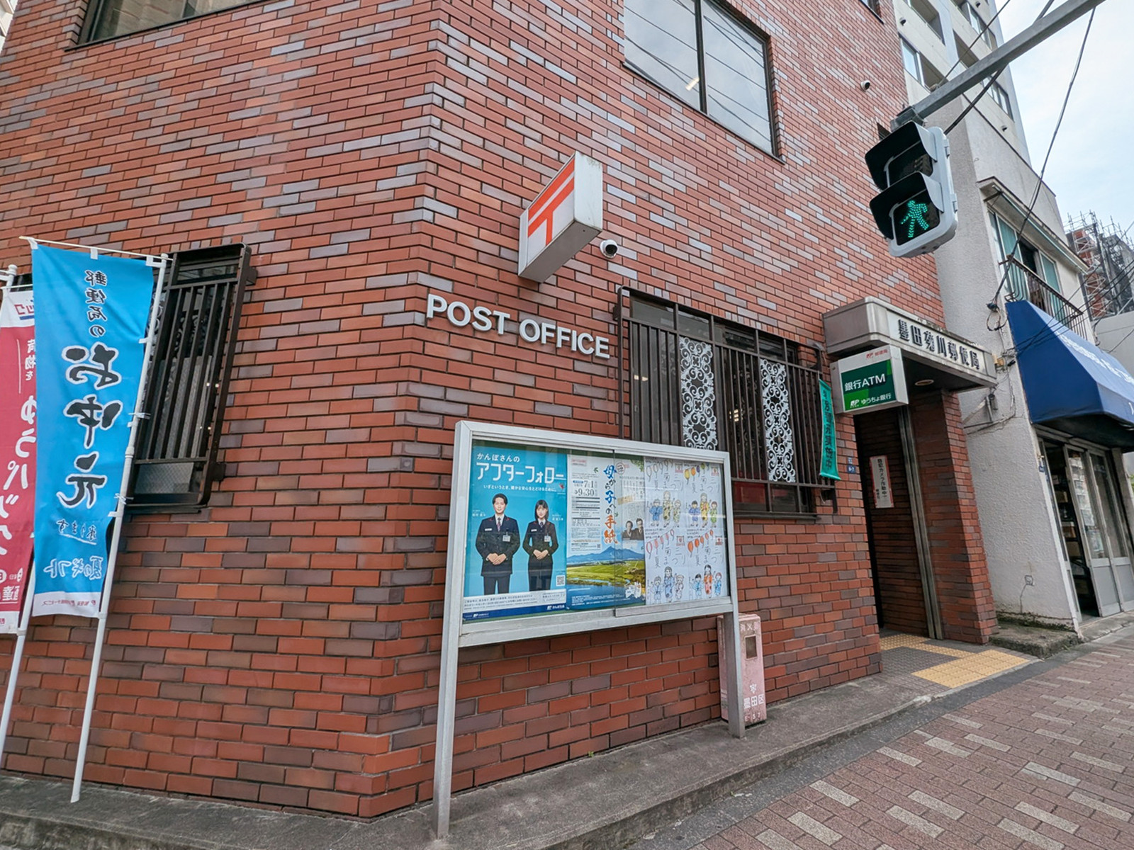 徒歩1分の墨田菊川郵便局