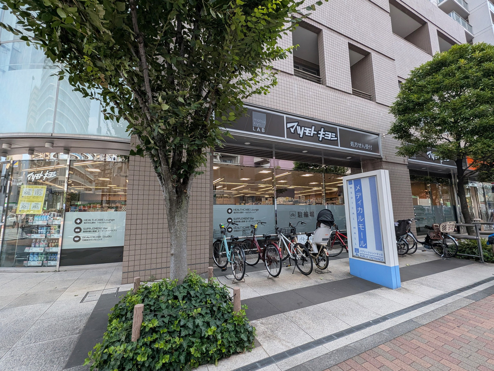 近くの薬 マツモトキヨシmatsukiyoLAB 白河3丁目店