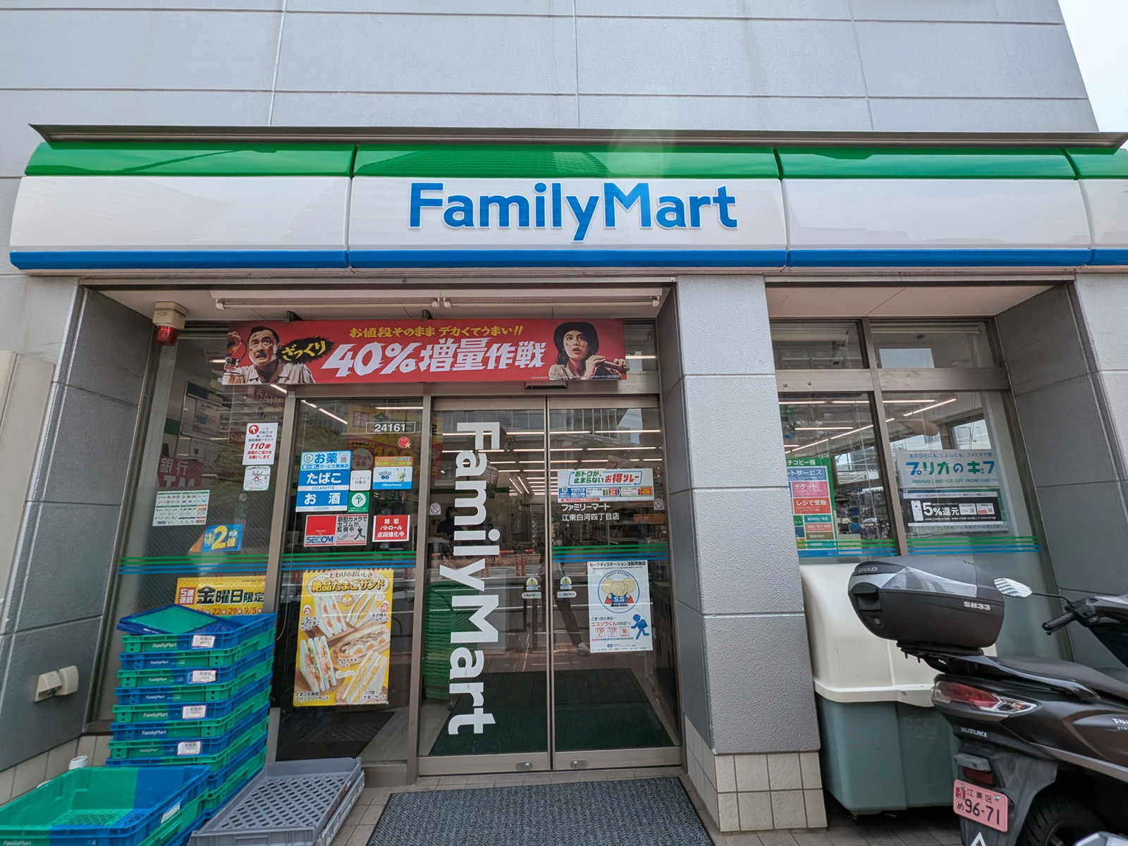 徒歩4分のファミリーマート 江東白河四丁目店