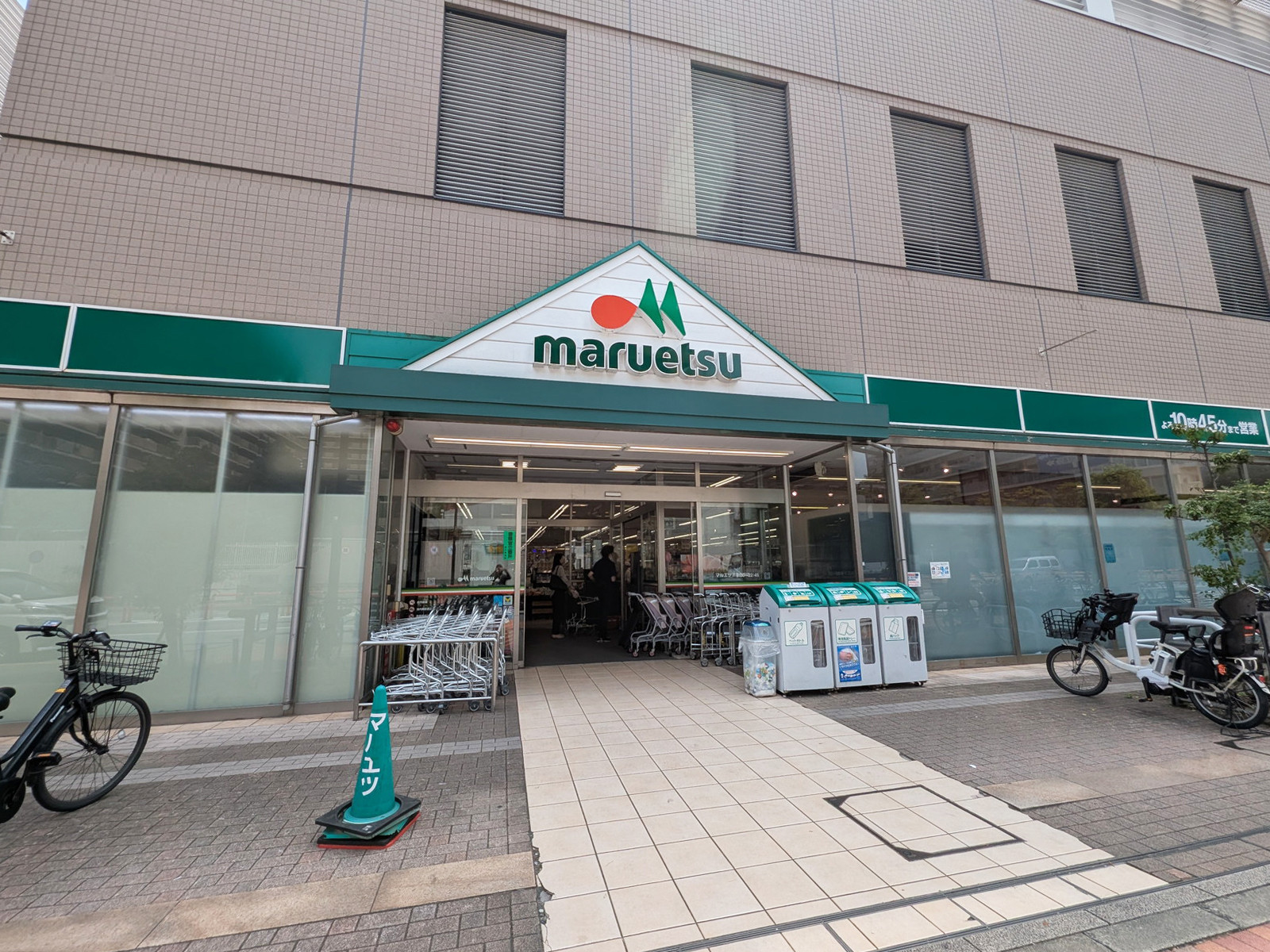 通り沿いのマルエツ 清澄白河店