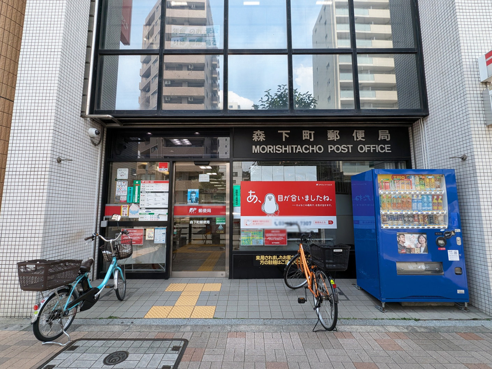 付近の森下町郵便局