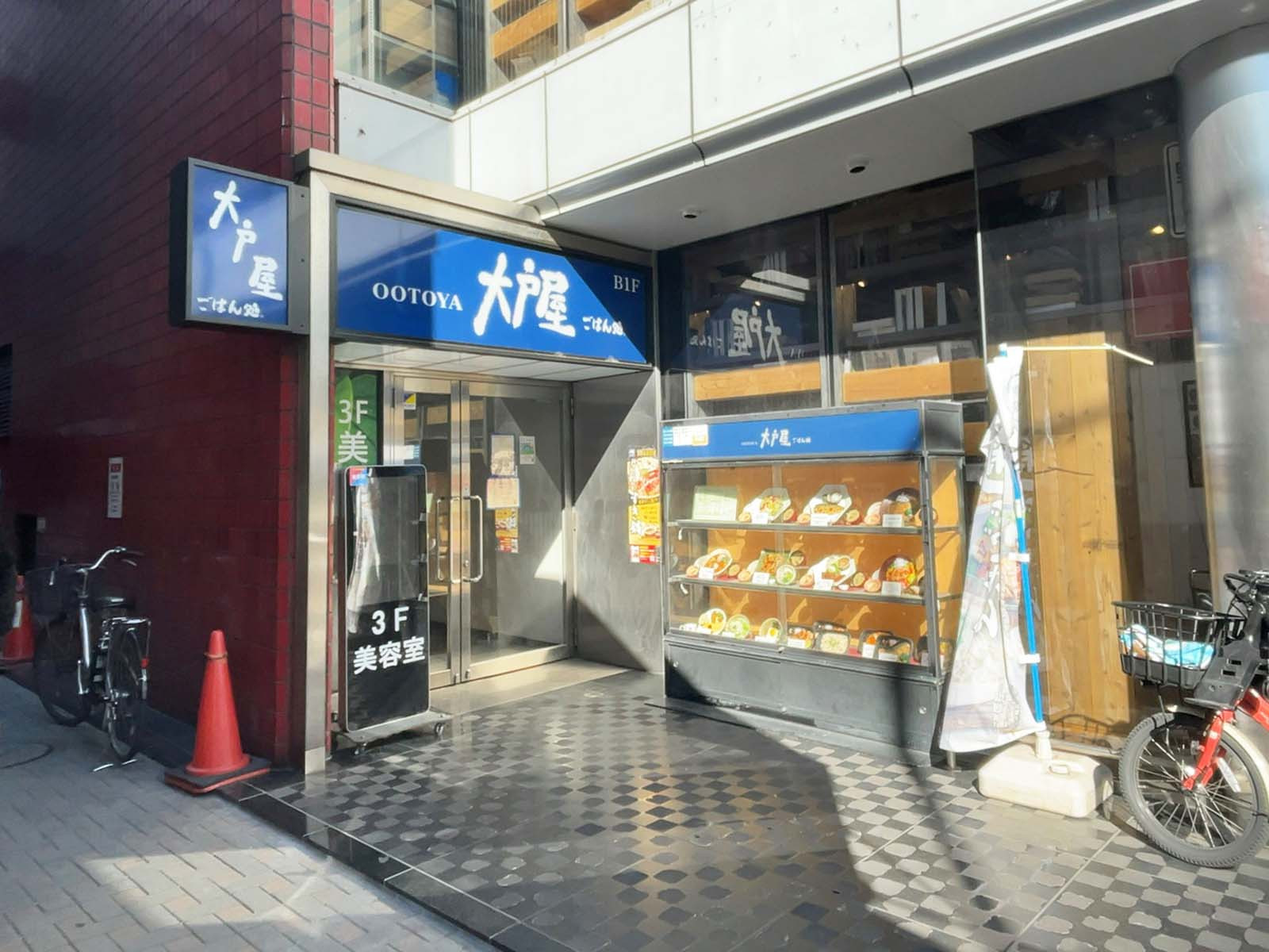 近くの大戸屋ごはん処 田町店