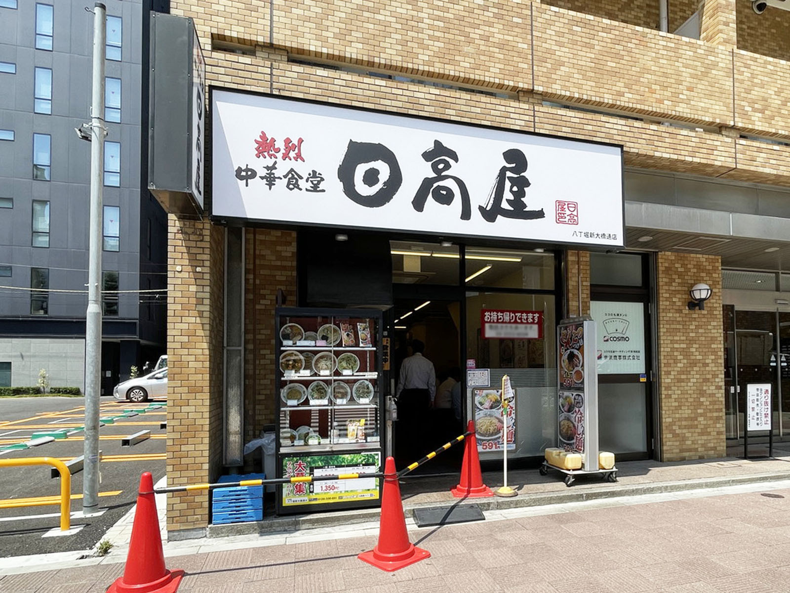 近くの日高屋 八丁堀新大橋通店