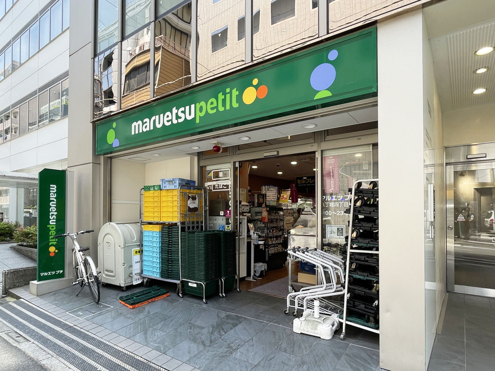 近くのマルエツ プチ 八丁堀四丁目店