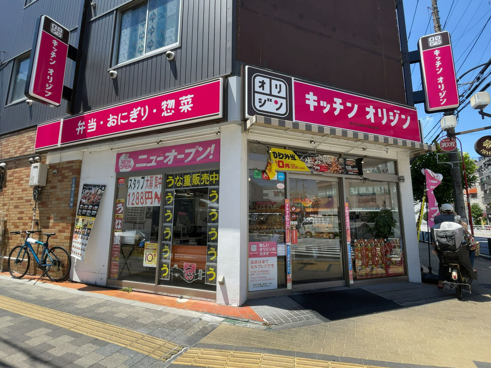 近くのキッチンオリジン 墨田石原2丁目店