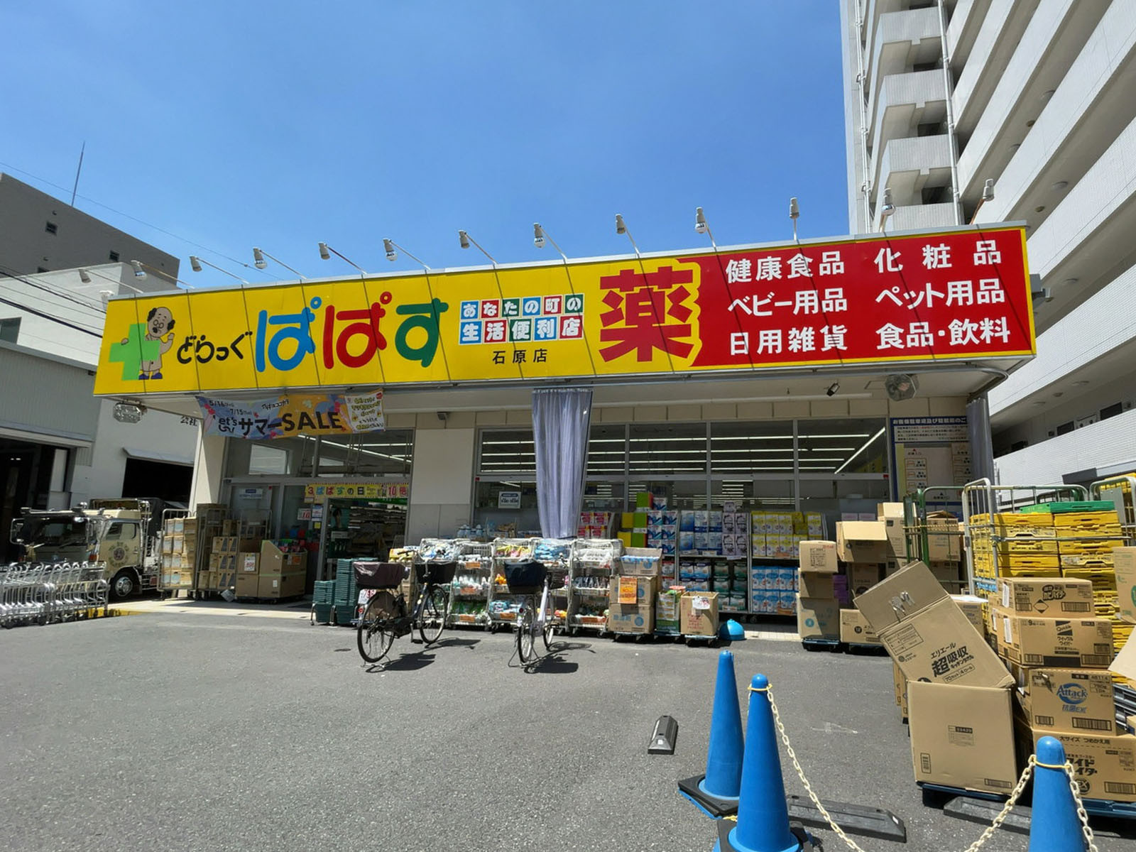 徒歩3分のどらっぐぱぱす 石原店