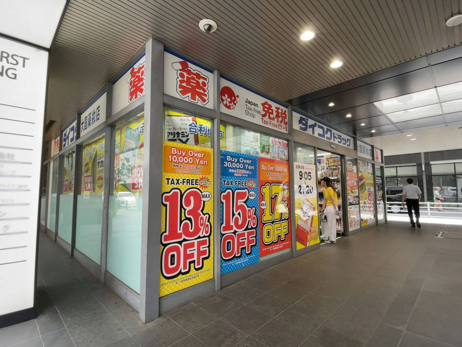 徒歩3分のダイコクドラッグ 銀座一丁目駅前店