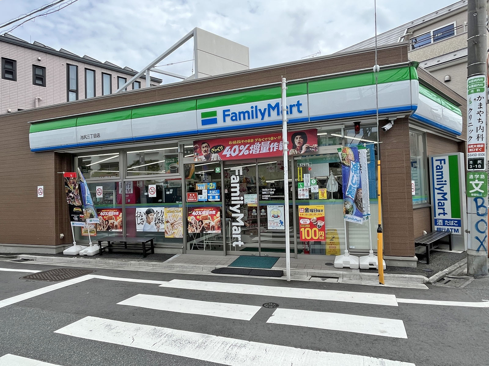 徒歩2分のファミリーマート 池尻三丁目店