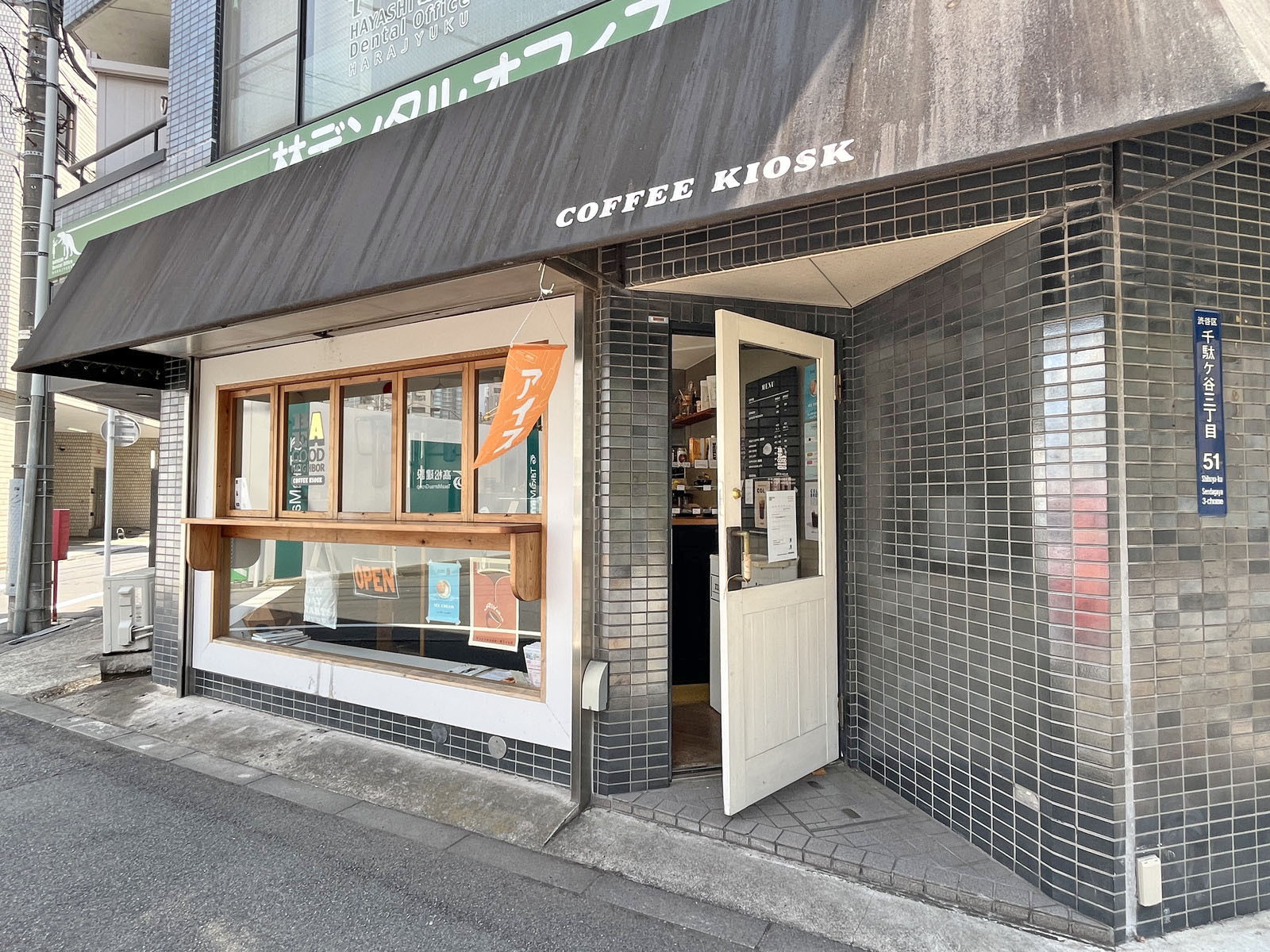 徒歩1分のBE A GOOD NEIGHBOR COFFEE KIOSK 千駄ヶ谷店