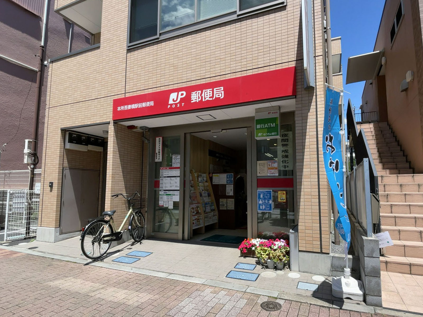 付近の本所吾妻橋駅前郵便局