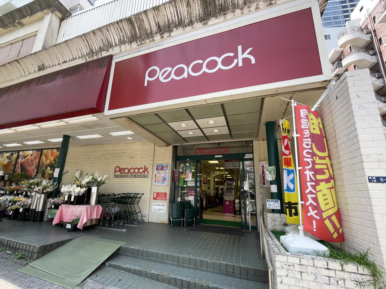 付近のピーコックストア 高輪魚籃坂店