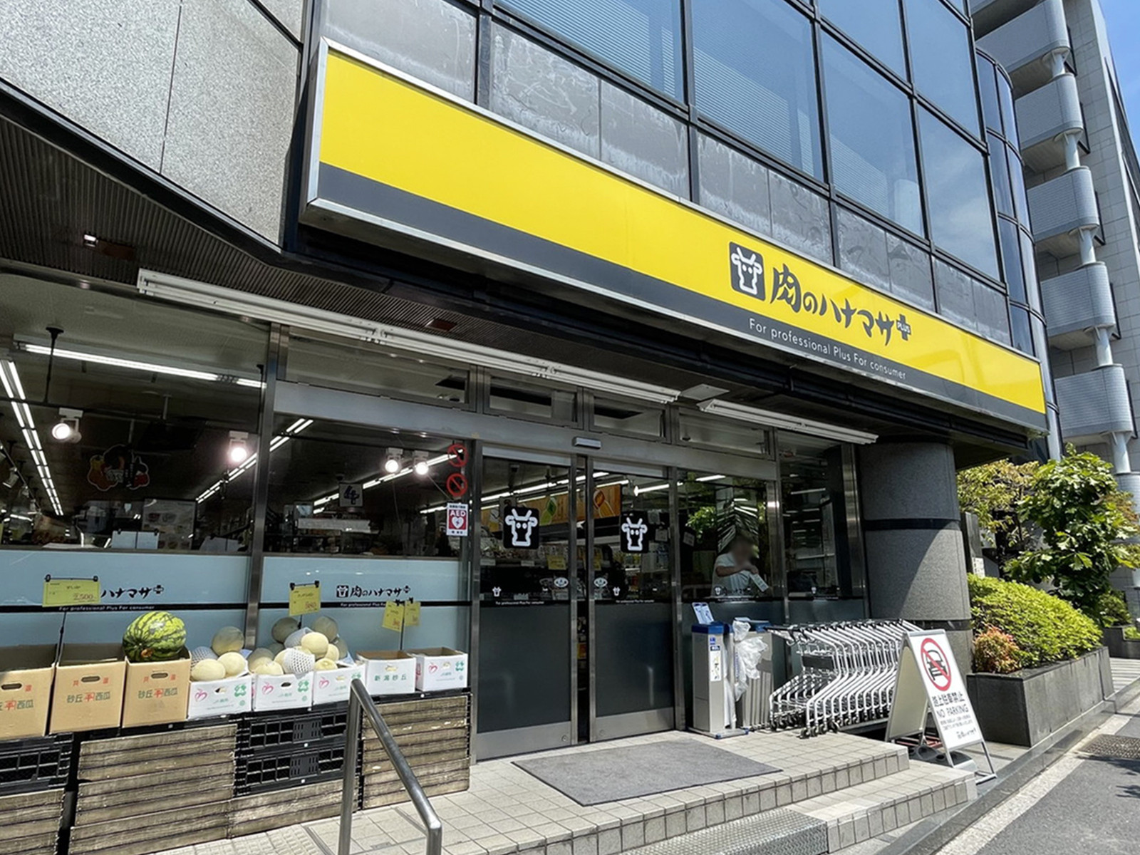 徒歩3分の肉のハナマサPLUS 南麻布店