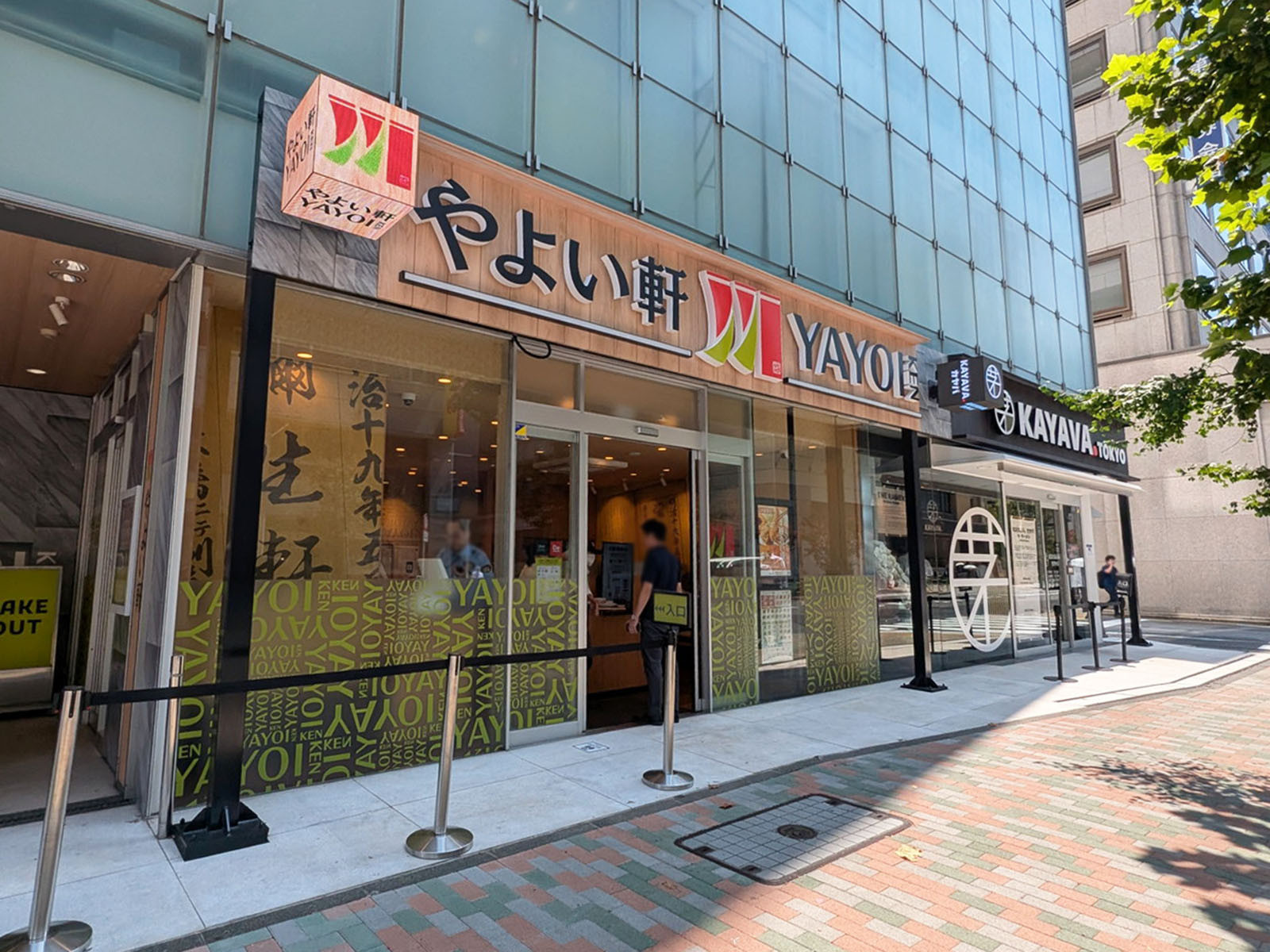徒歩3分のやよい軒 茅場町店