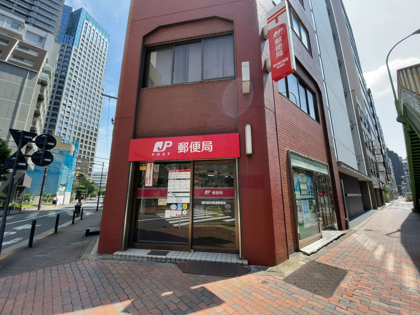 徒歩3分の麹町飯田橋通郵便局