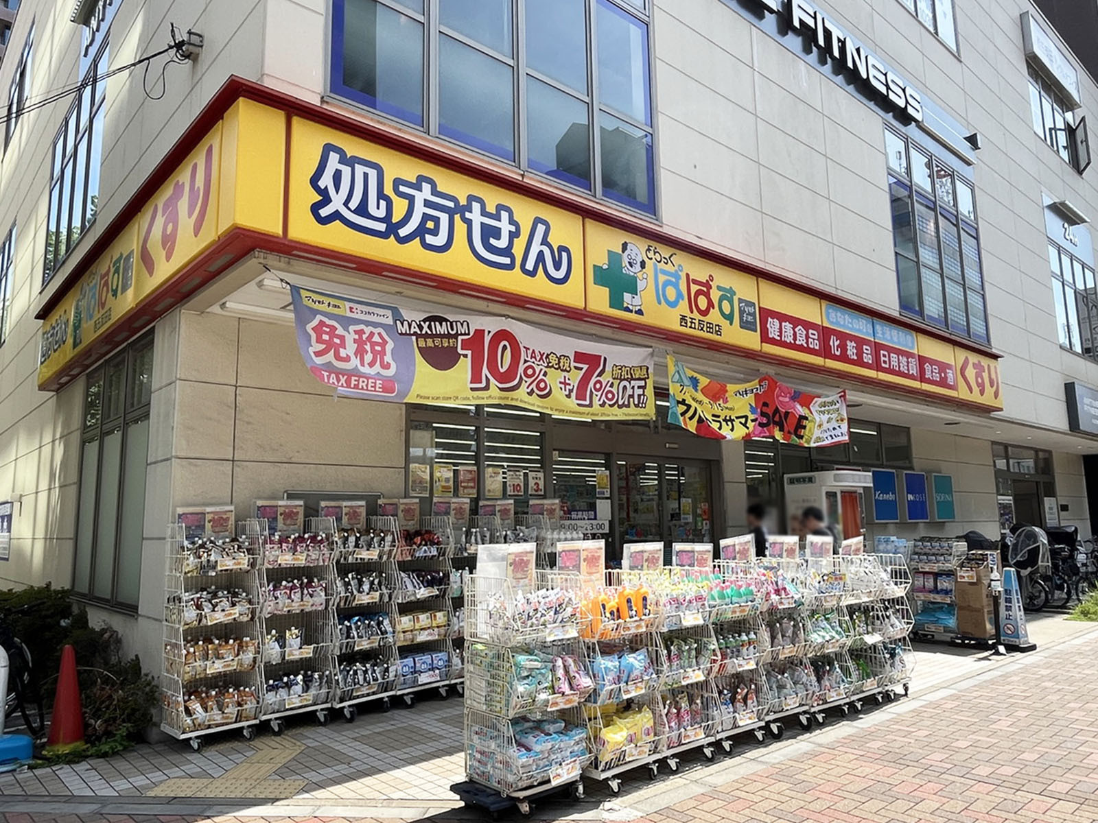 向かいのどらっぐぱぱす 西五反田店