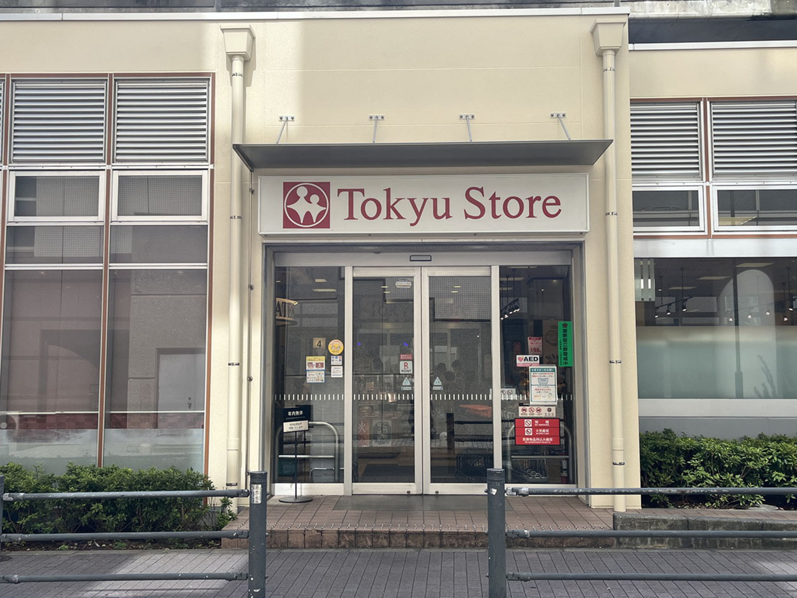 駅目前の東急ストア不動前店