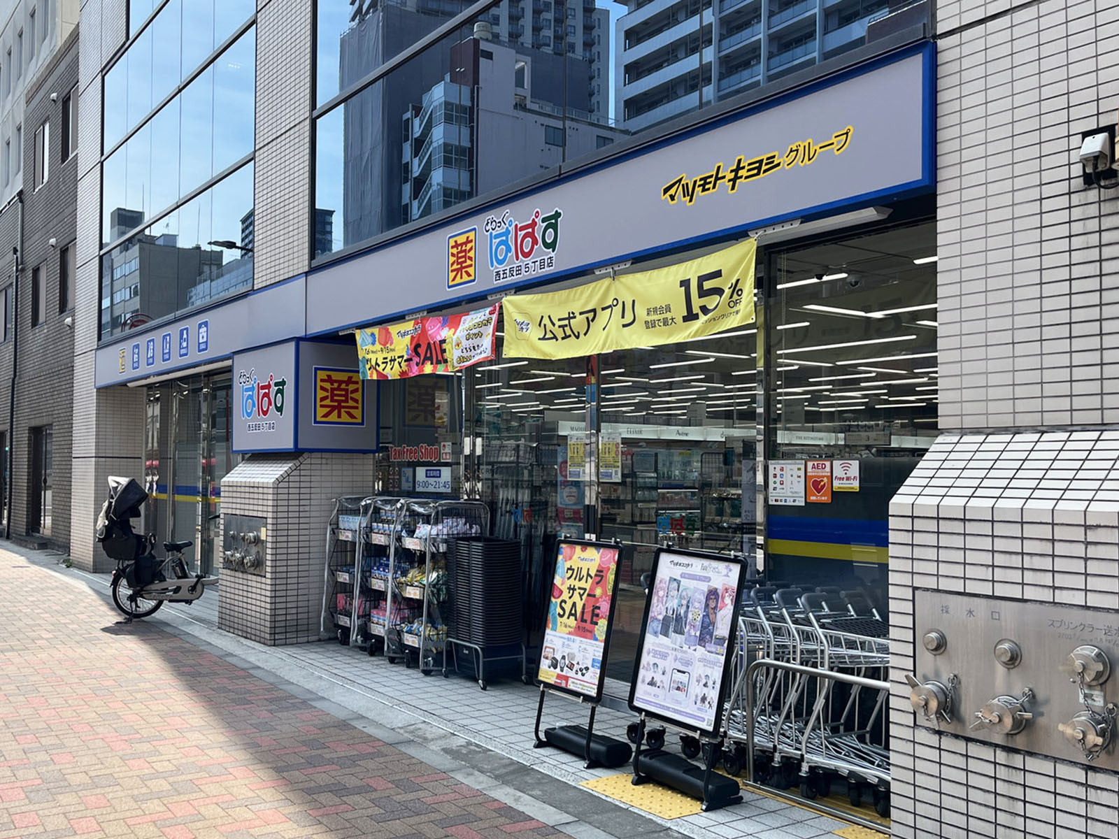 並びのどらっぐぱぱす 西五反田5丁目店