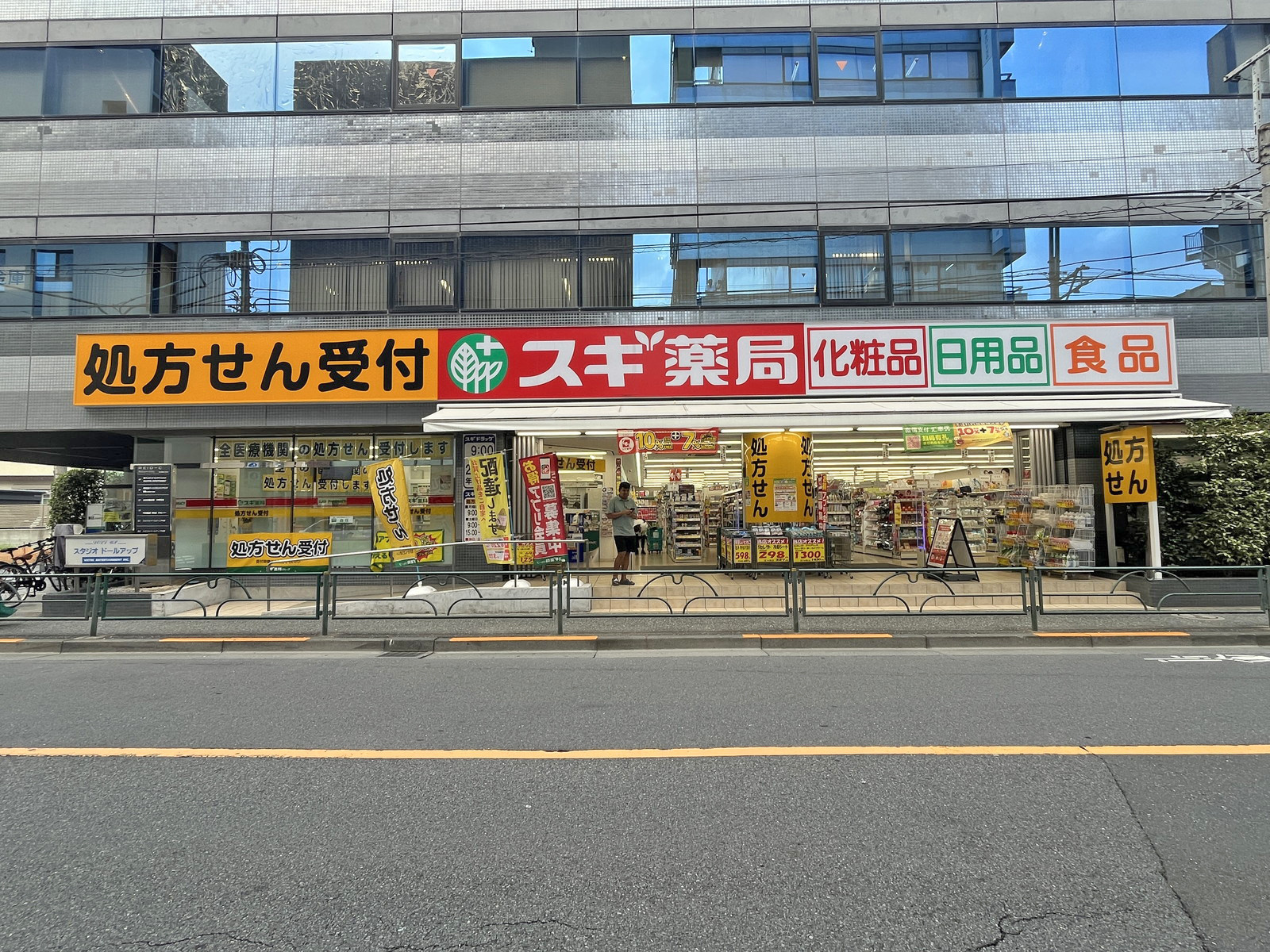向かいのスギドラッグ 中野大久保通り店