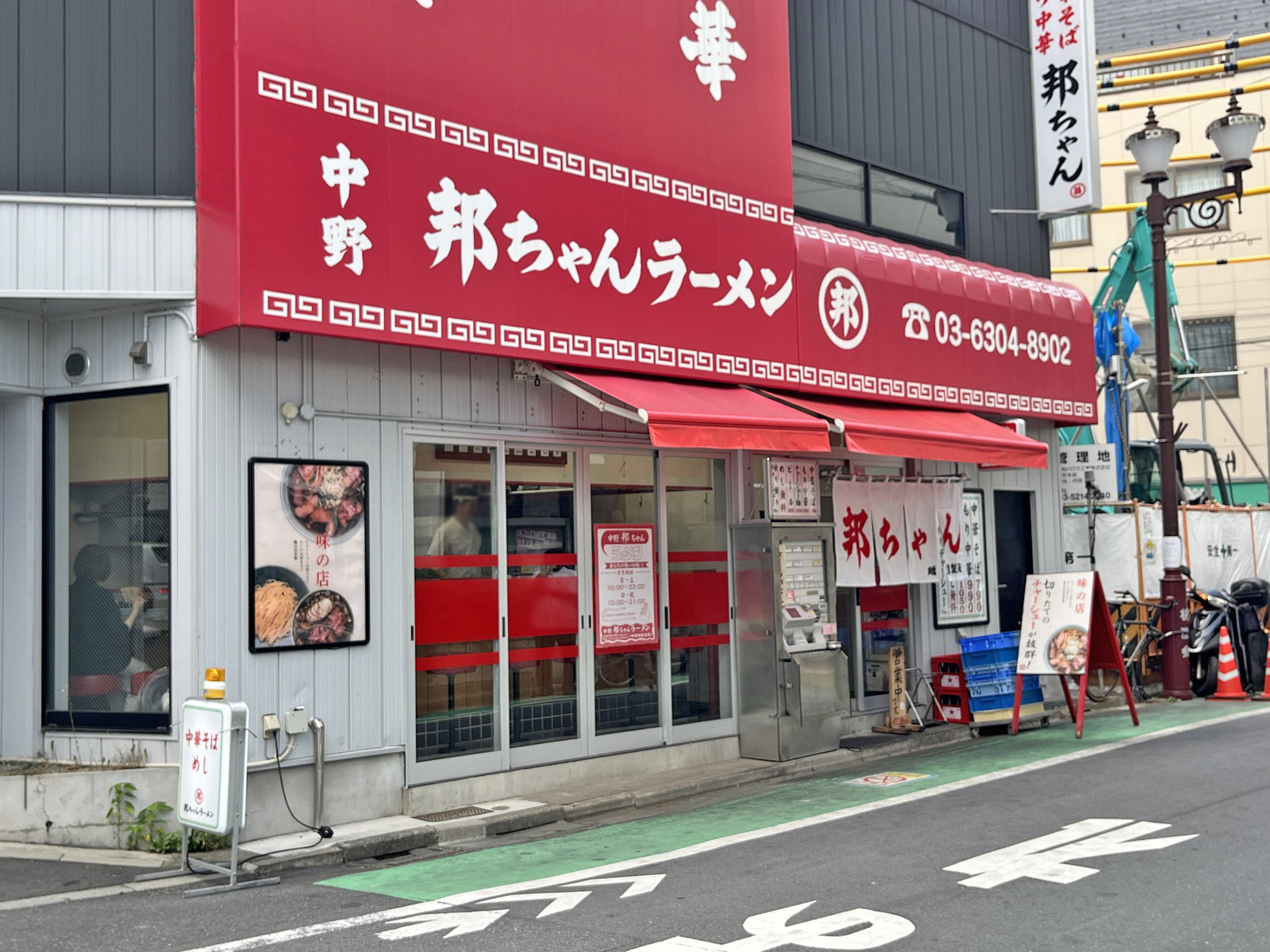 徒歩3分の中野 邦ちゃんラーメン