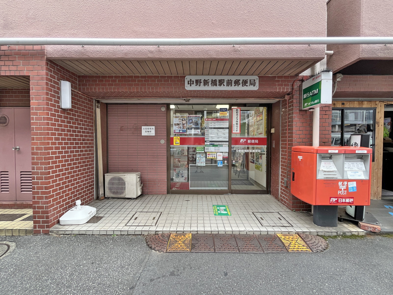 徒歩2分の中野新橋駅前郵便局
