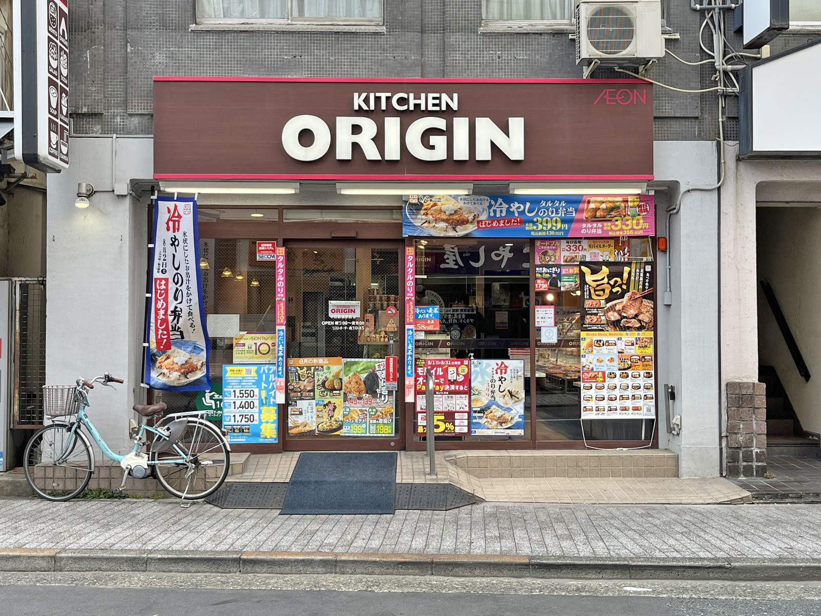 徒歩3分のキッチンオリジン 中野新橋駅前店
