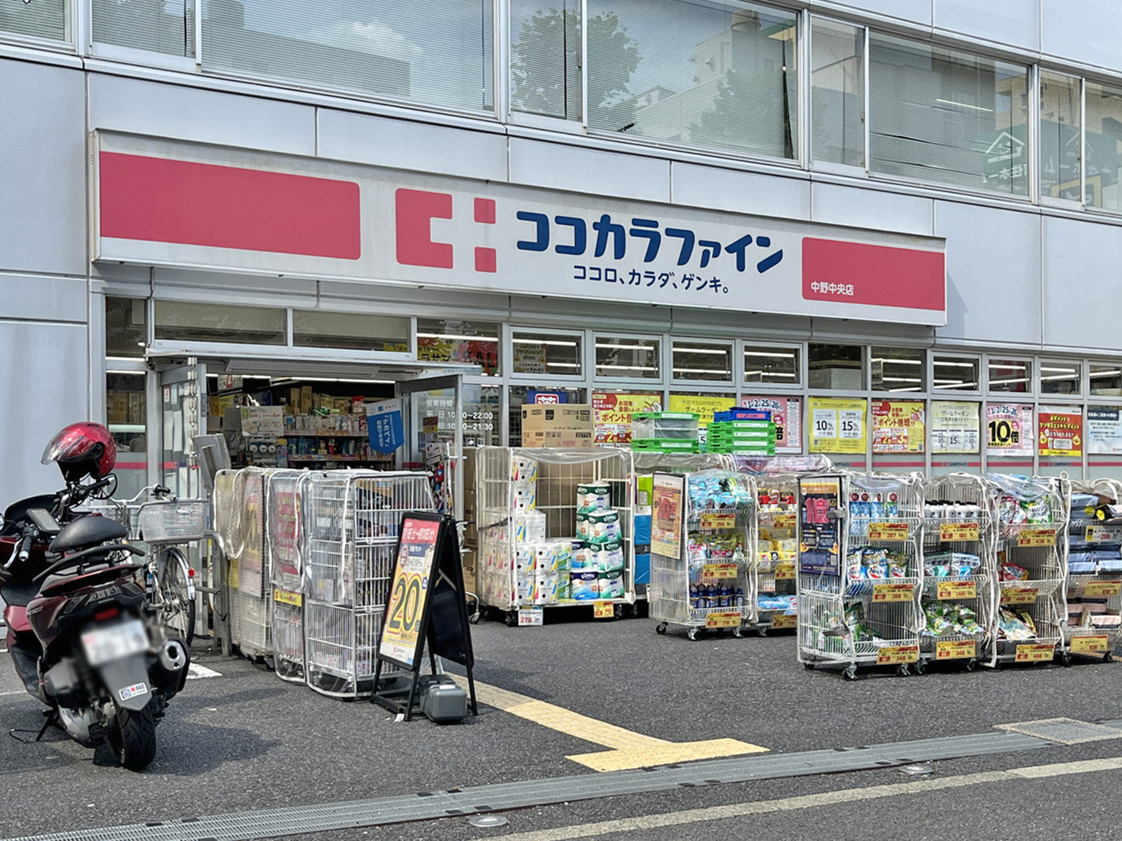 徒歩3分のココカラファイン 中野中央店
