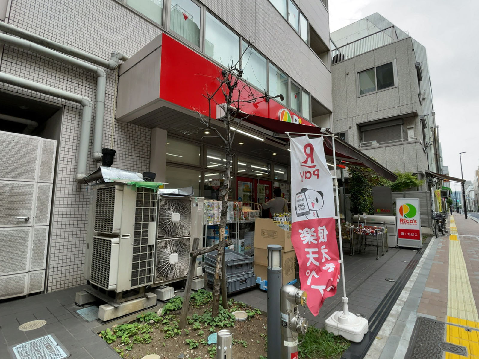 徒歩2分のスーパーマーケット リコス 九段南4丁目店