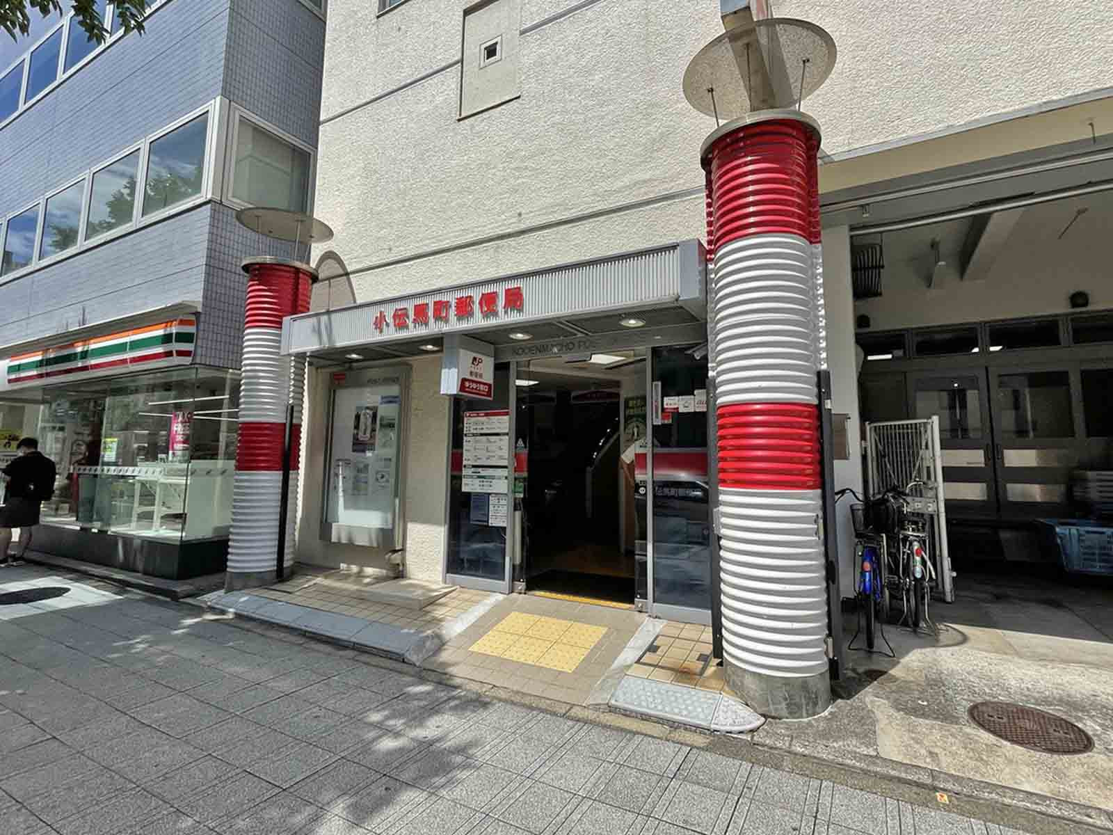 徒歩2分の小伝馬町郵便局