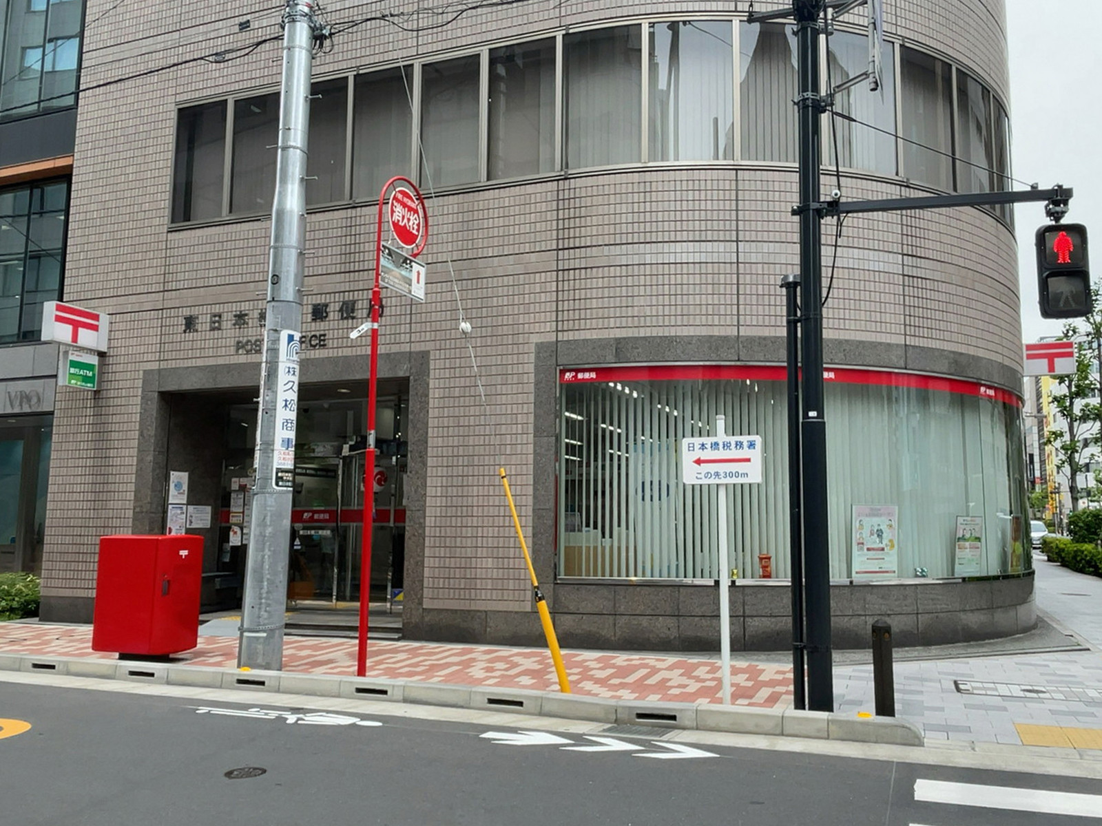 徒歩3分の東日本橋三郵便局