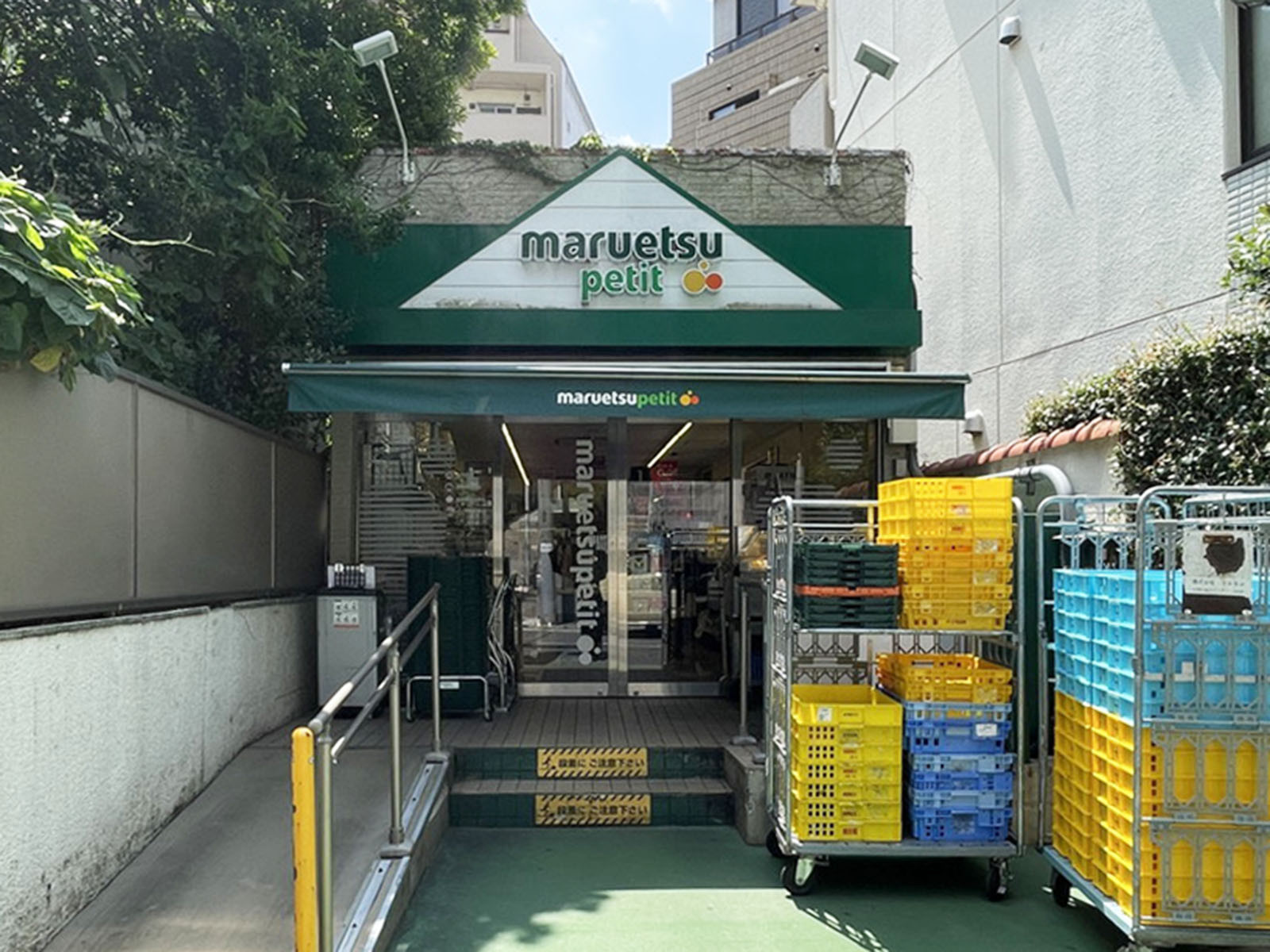近くのマルエツ プチ 渋谷鶯谷町店