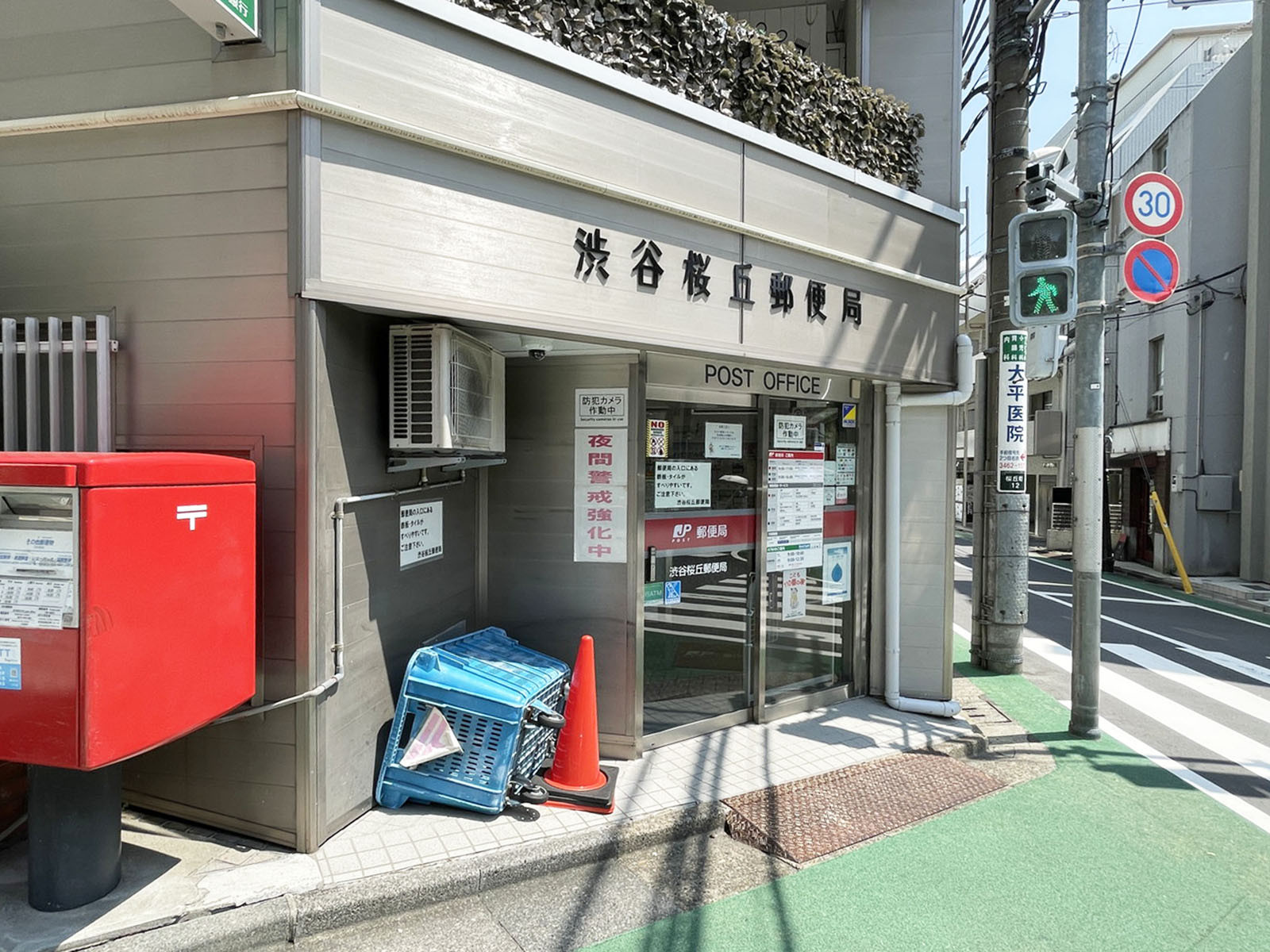 徒歩2分の渋谷桜丘郵便局