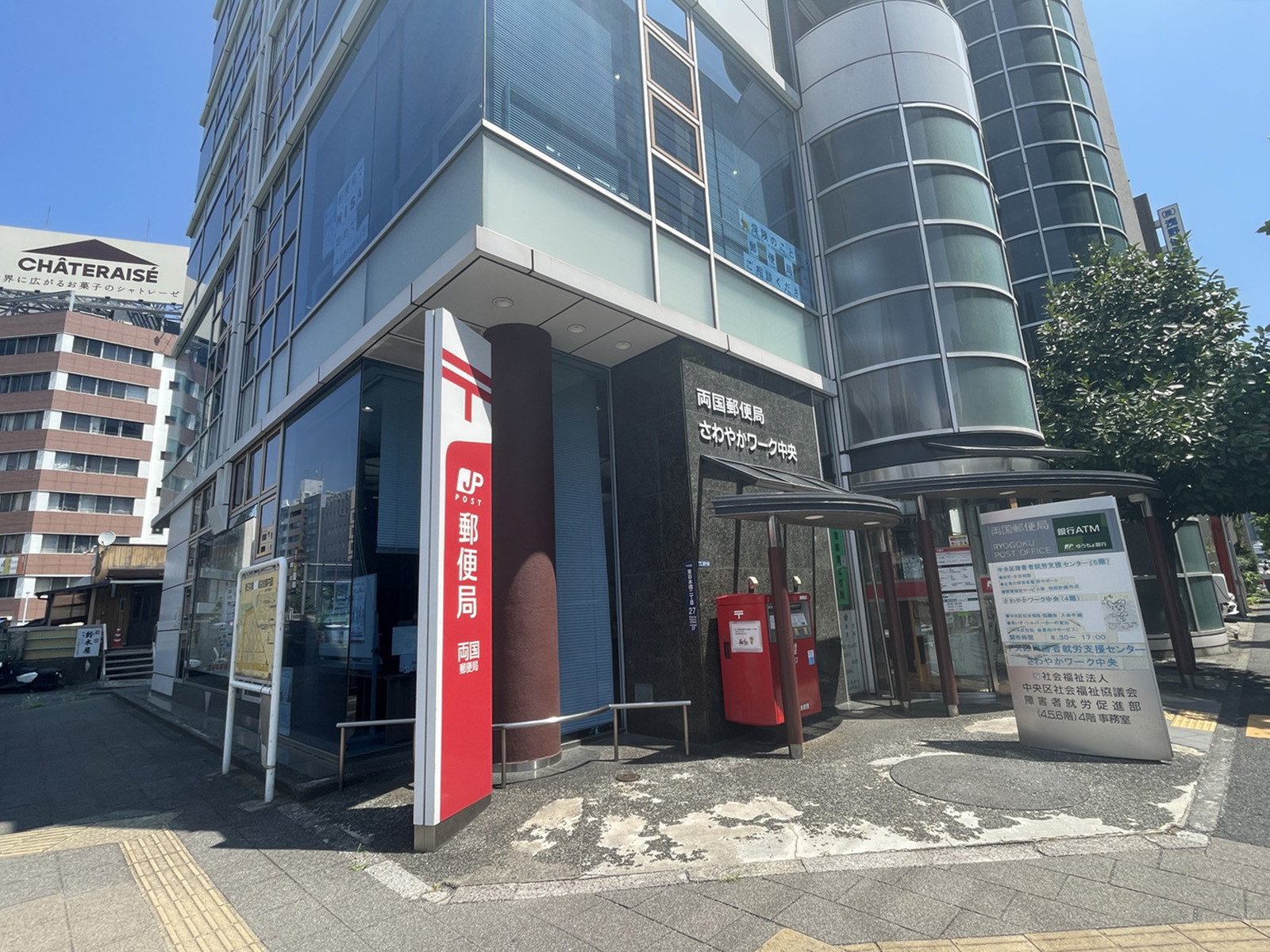 至近の両国郵便局